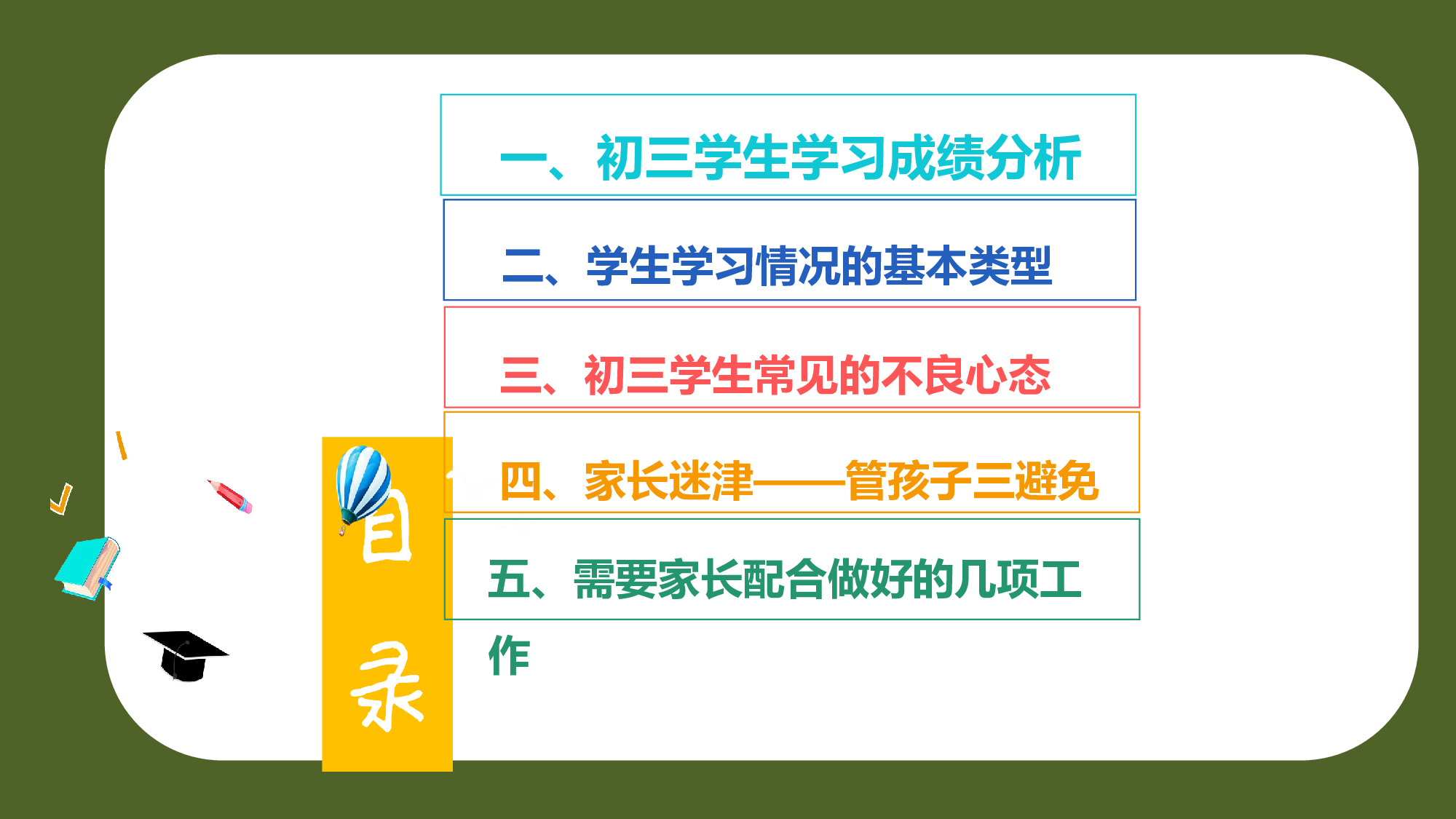 初三家长会09.pptx 第3页
