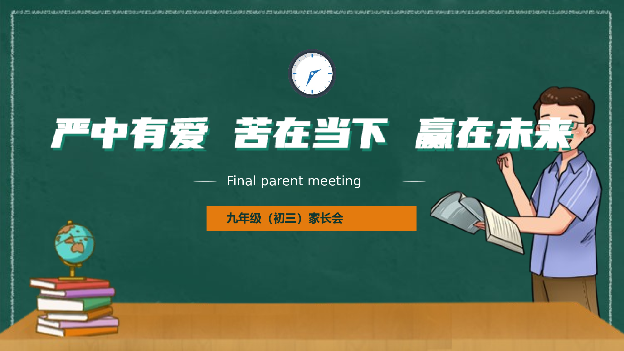 初三家长会110.pptx 第1页