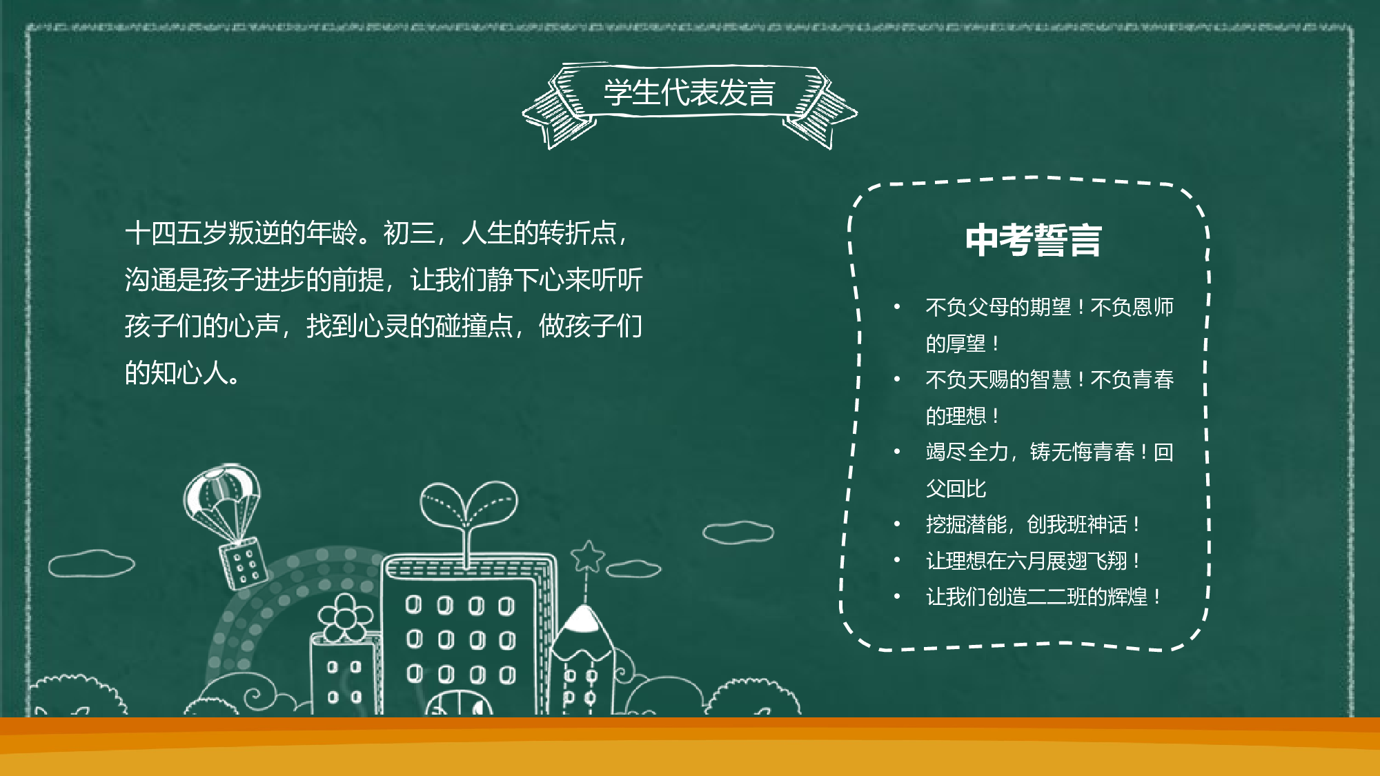 初三家长会110.pptx 第5页