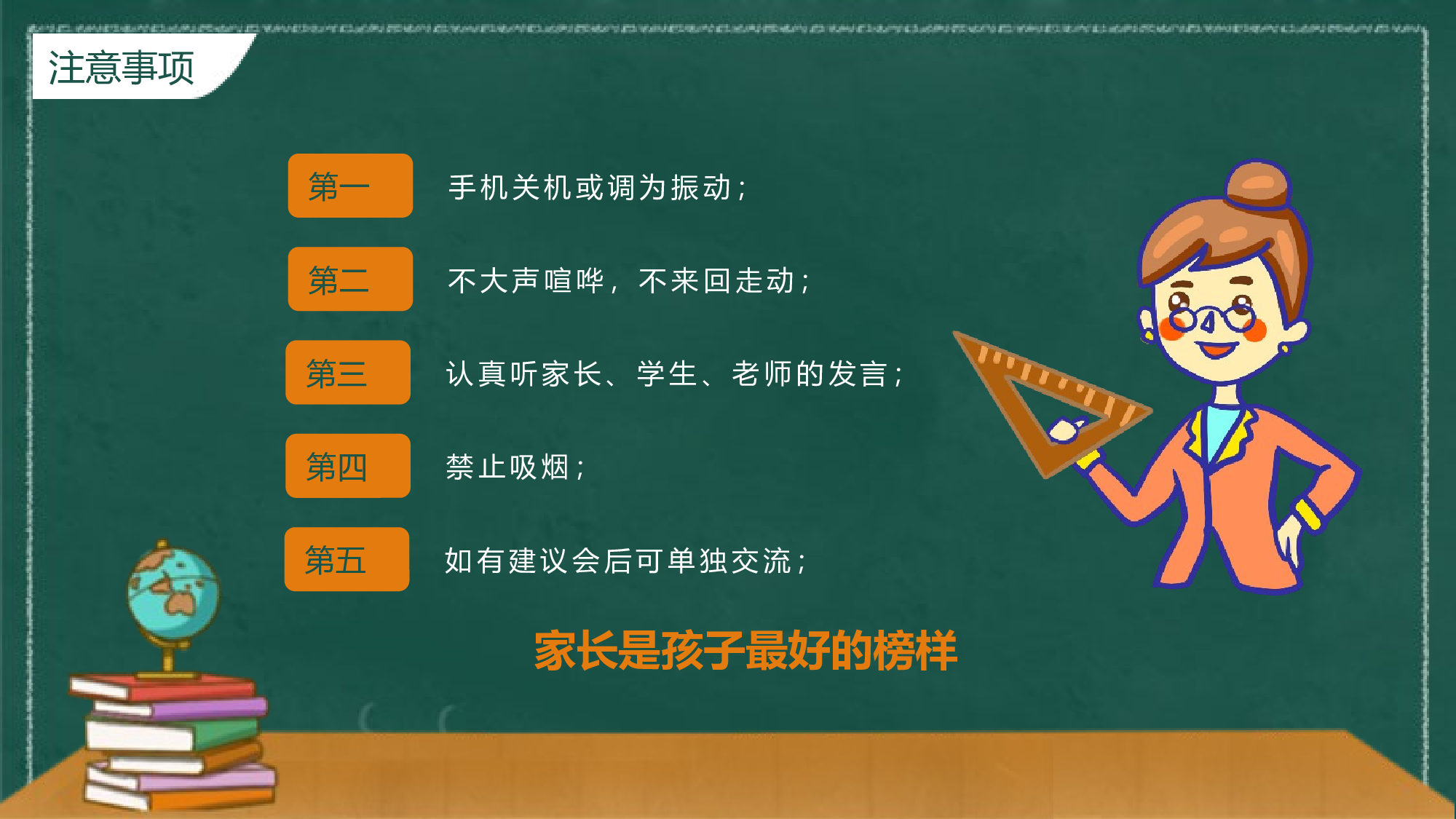 初三家长会110.pptx 第2页
