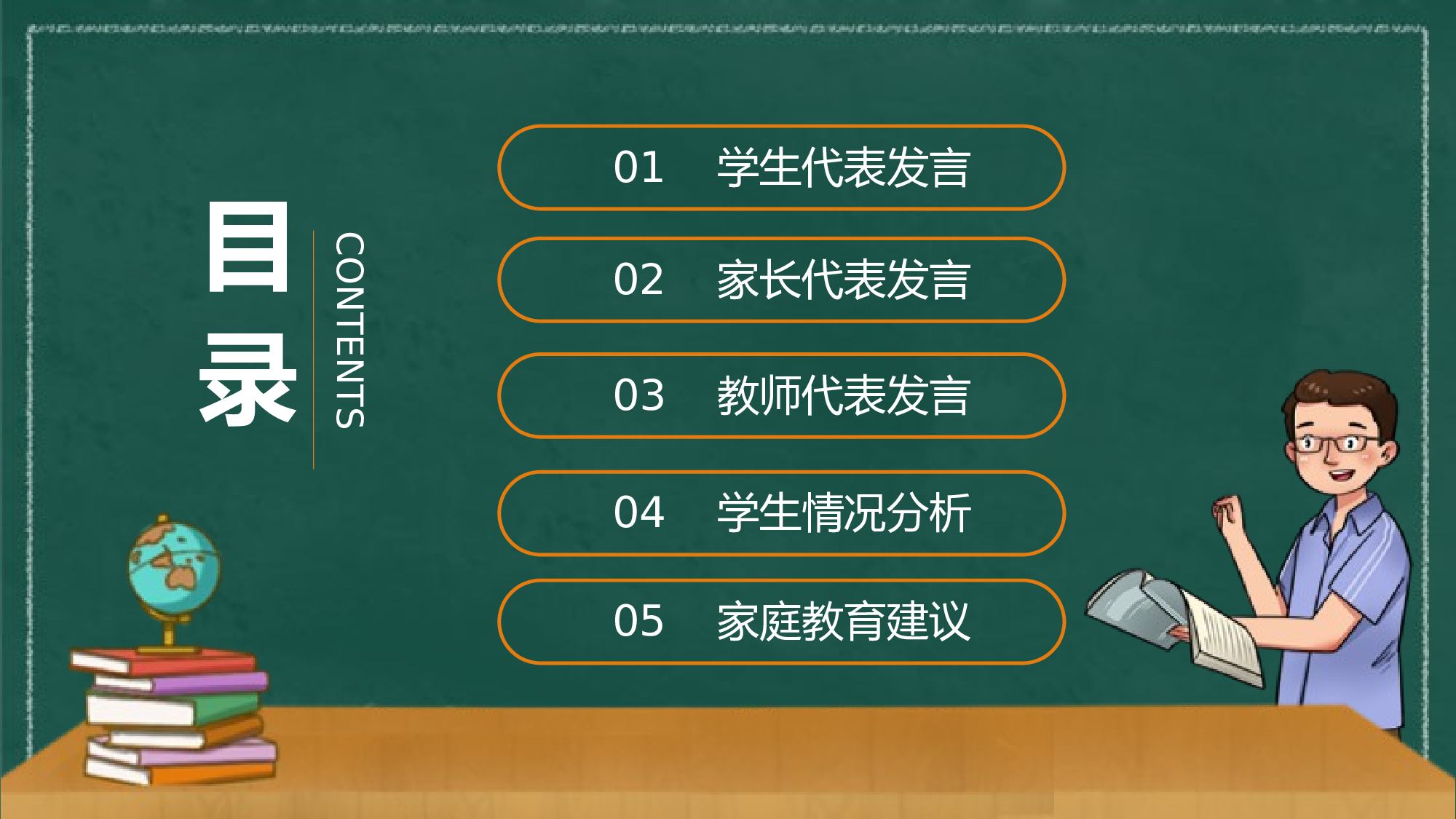 初三家长会110.pptx 第3页