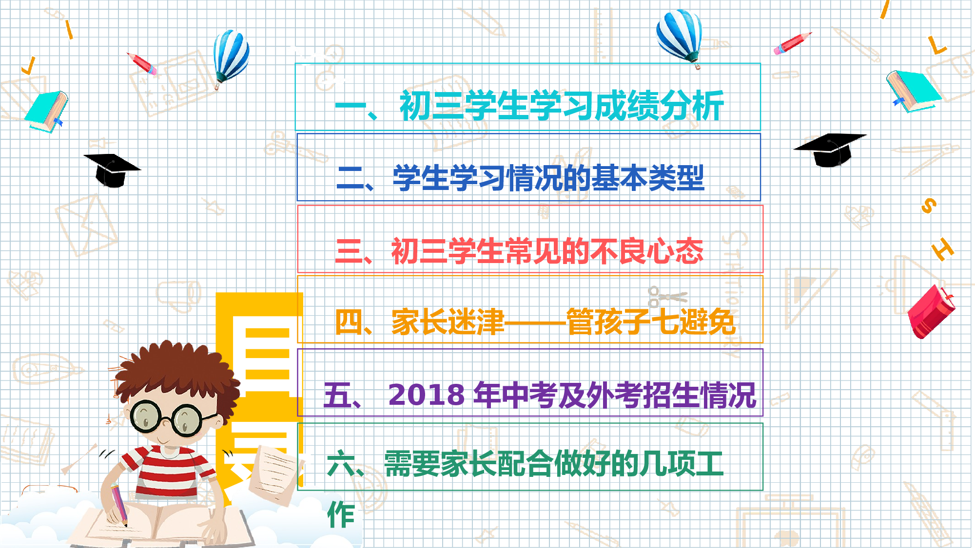 初三家长会111.pptx 第3页