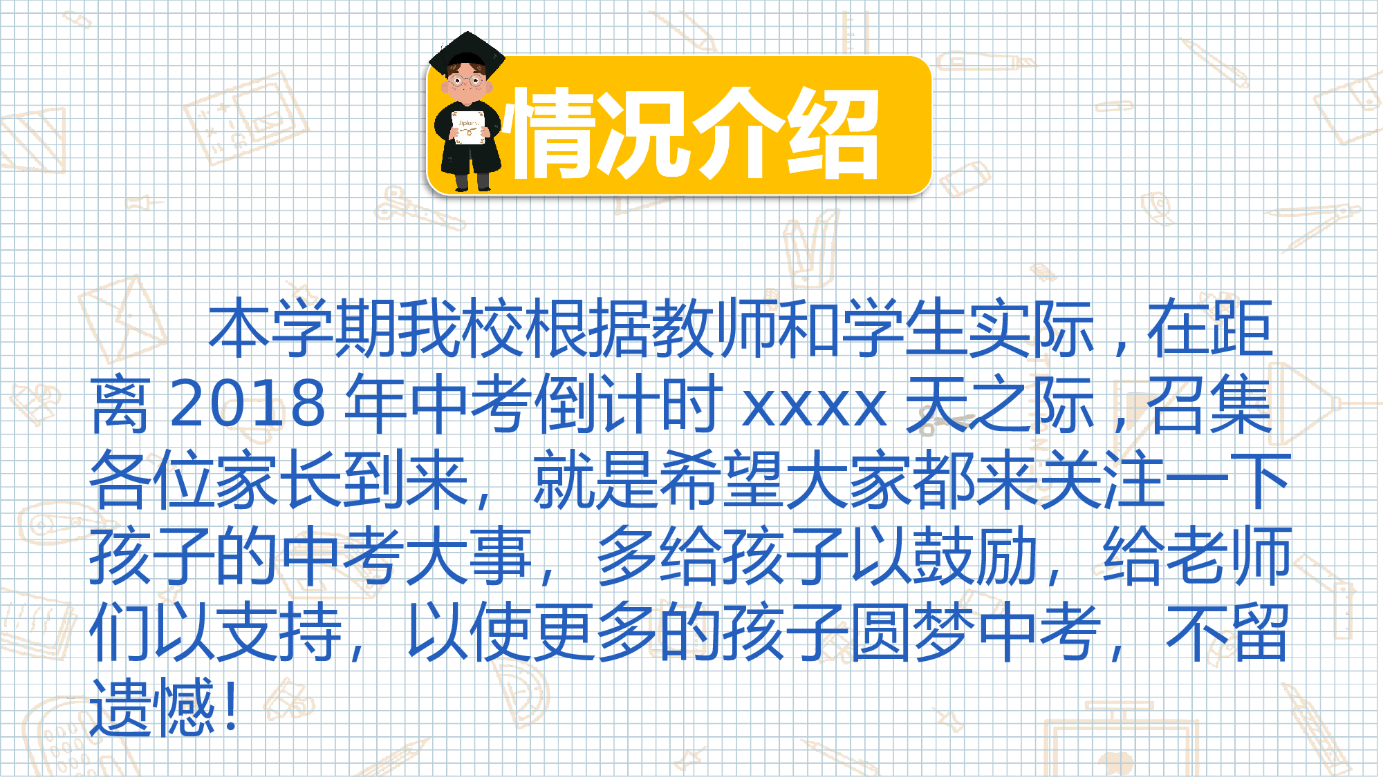 初三家长会111.pptx 第2页
