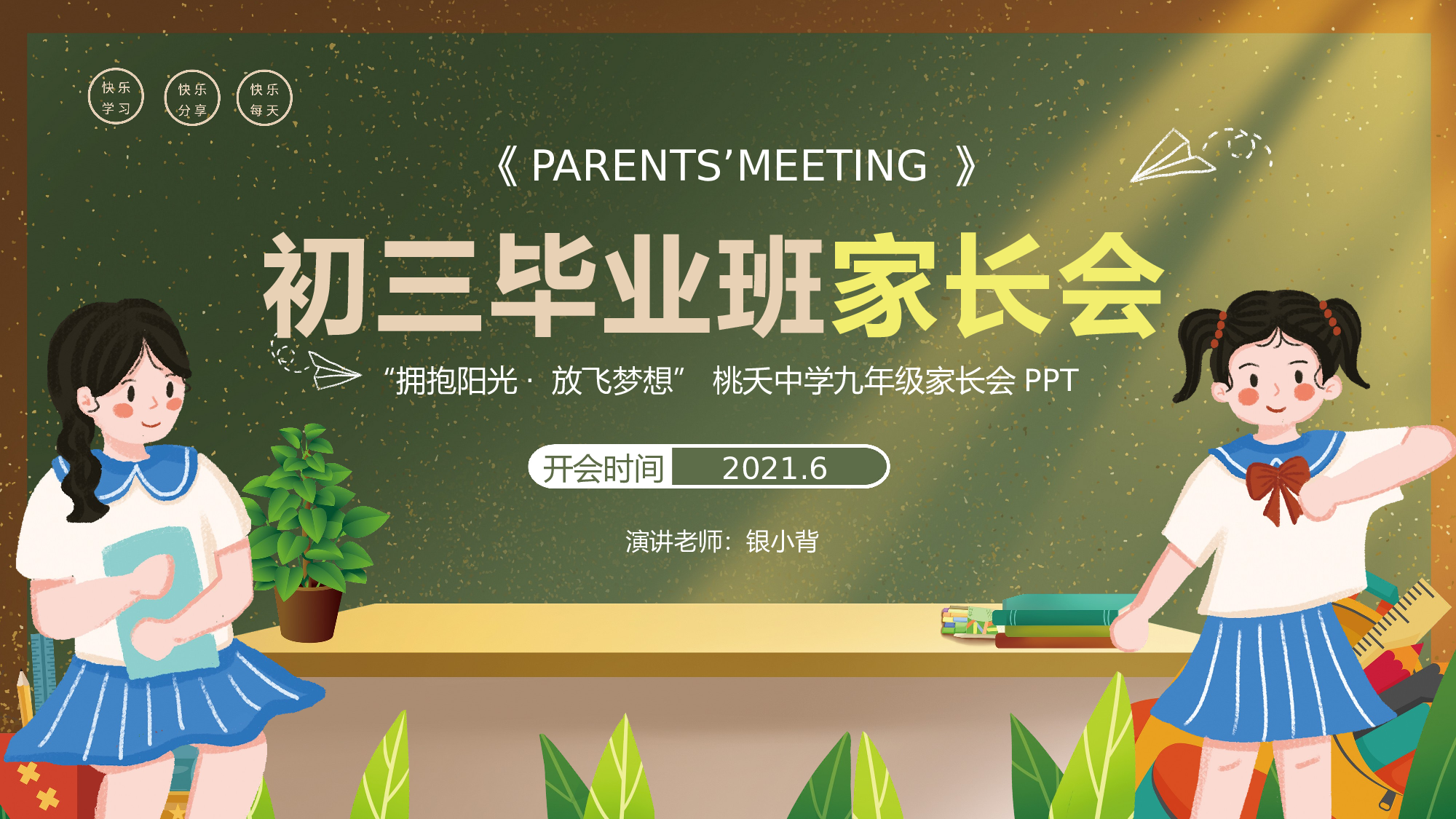 初三家长会112.pptx 第1页