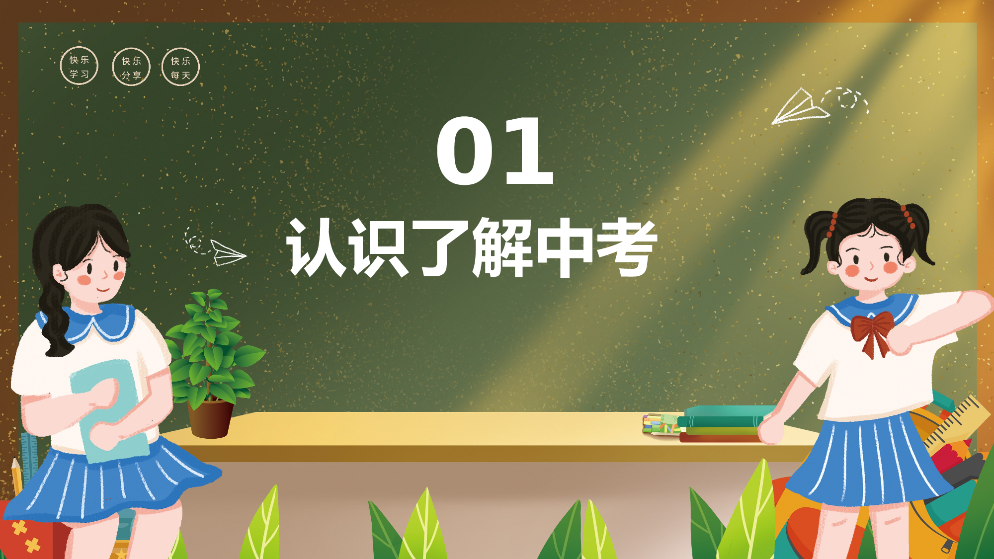 初三家长会112.pptx 第4页