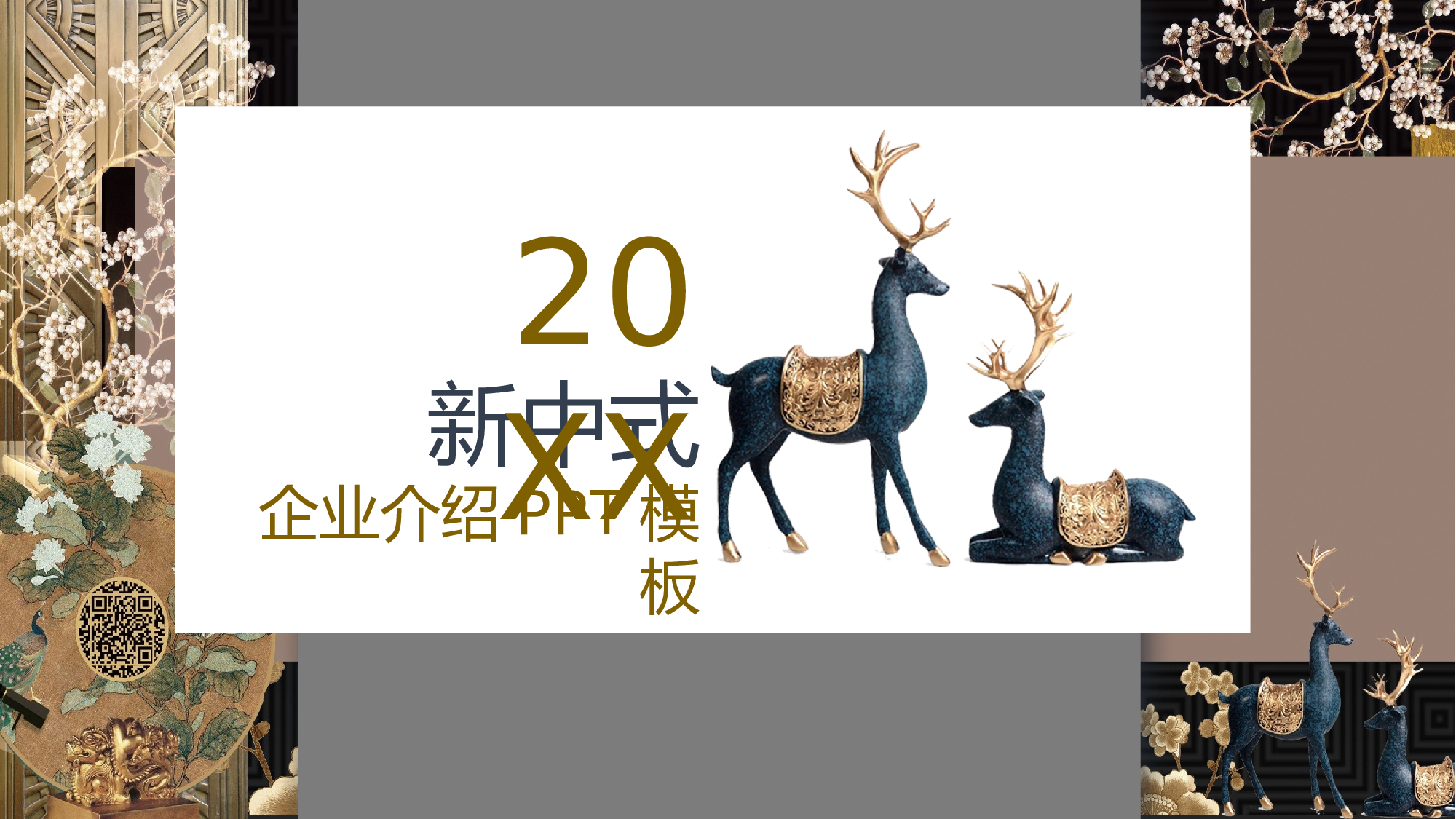 古风3221.pptx 第1页