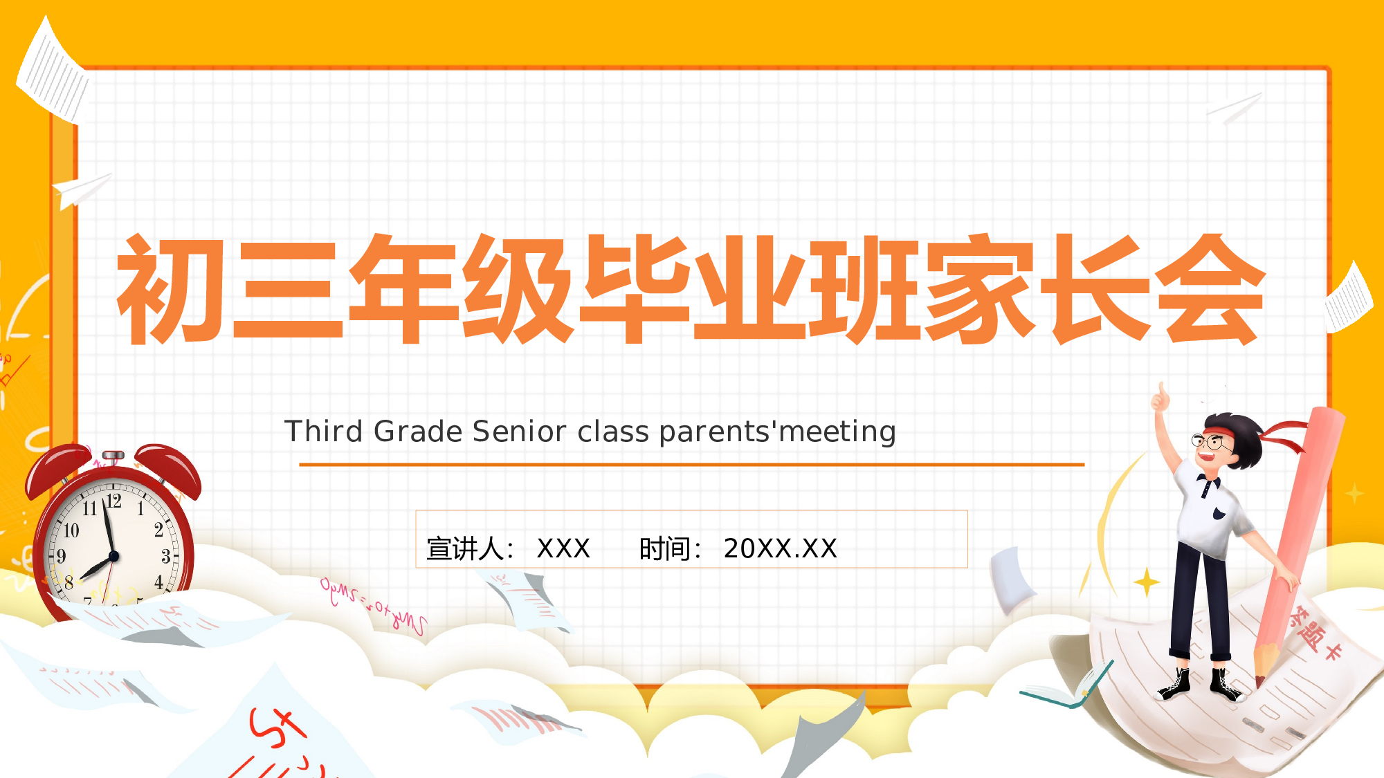 初三家长会113.pptx 第1页