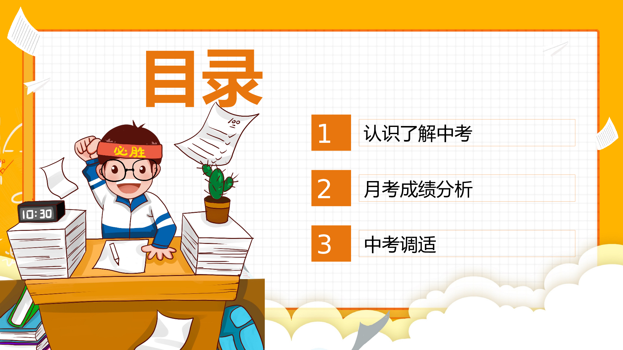初三家长会113.pptx 第4页