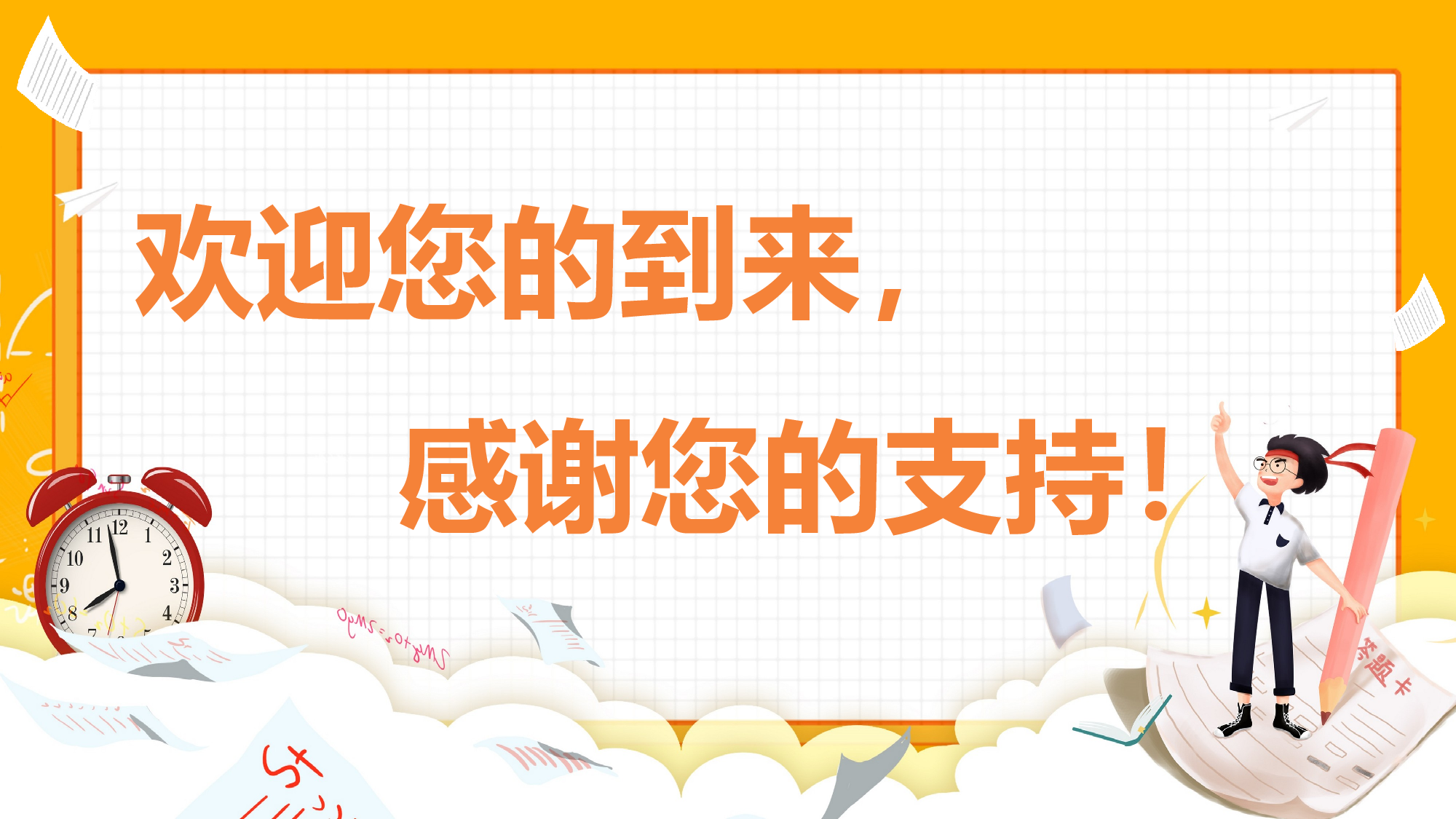 初三家长会113.pptx 第2页