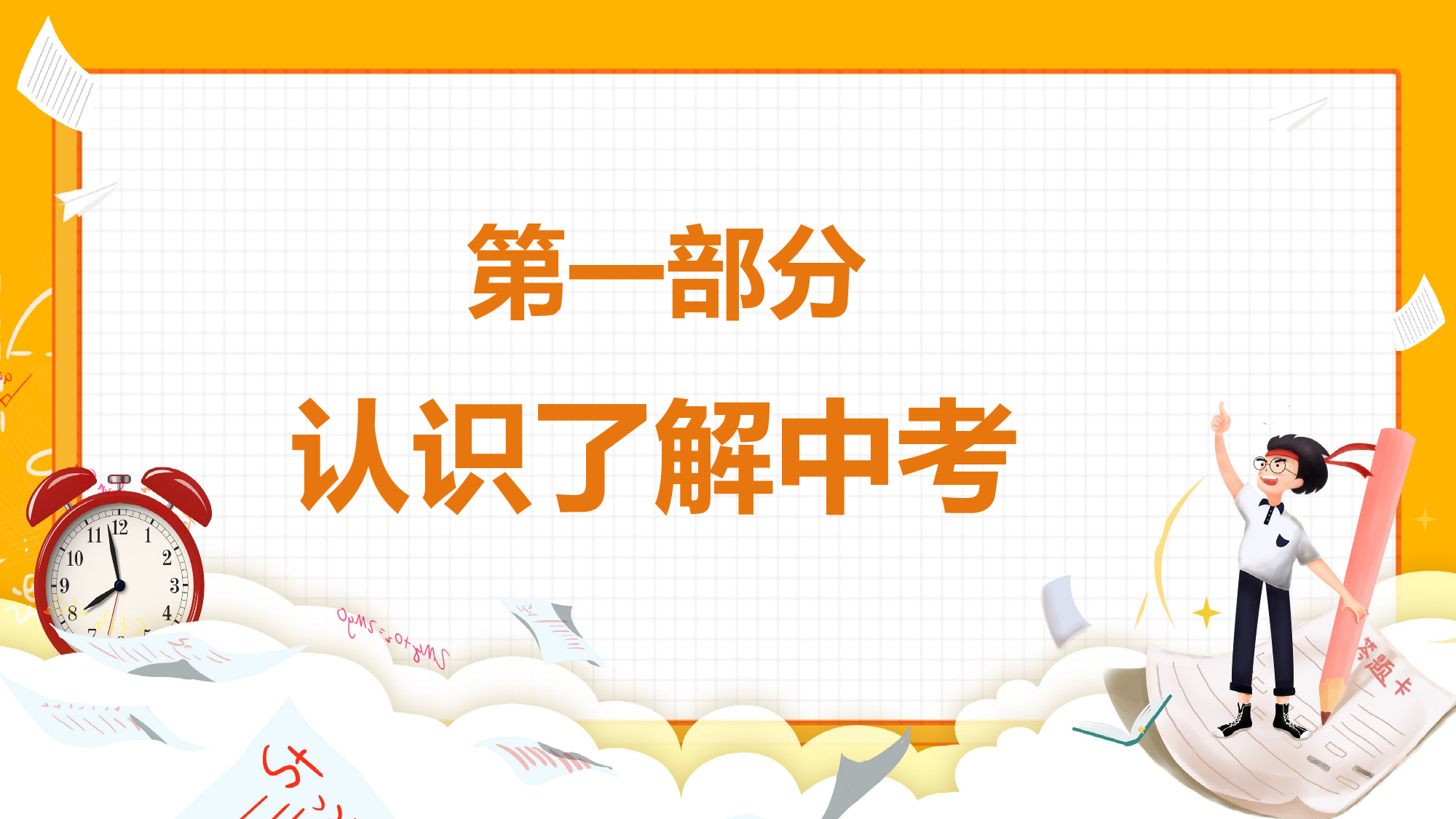 初三家长会113.pptx 第5页