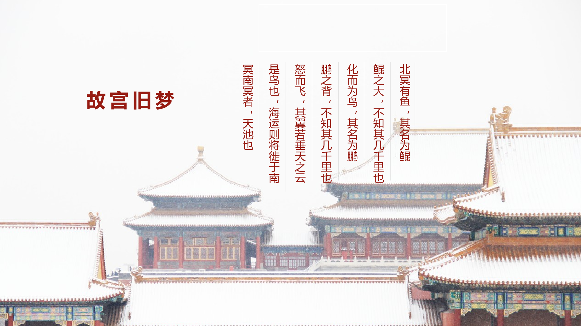 故宫文化 (1).pptx 第5页
