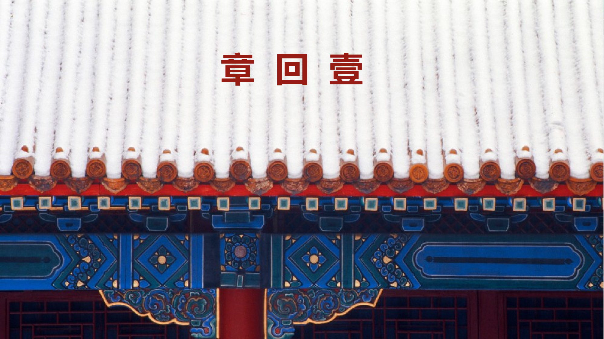 故宫文化 (1).pptx 第2页