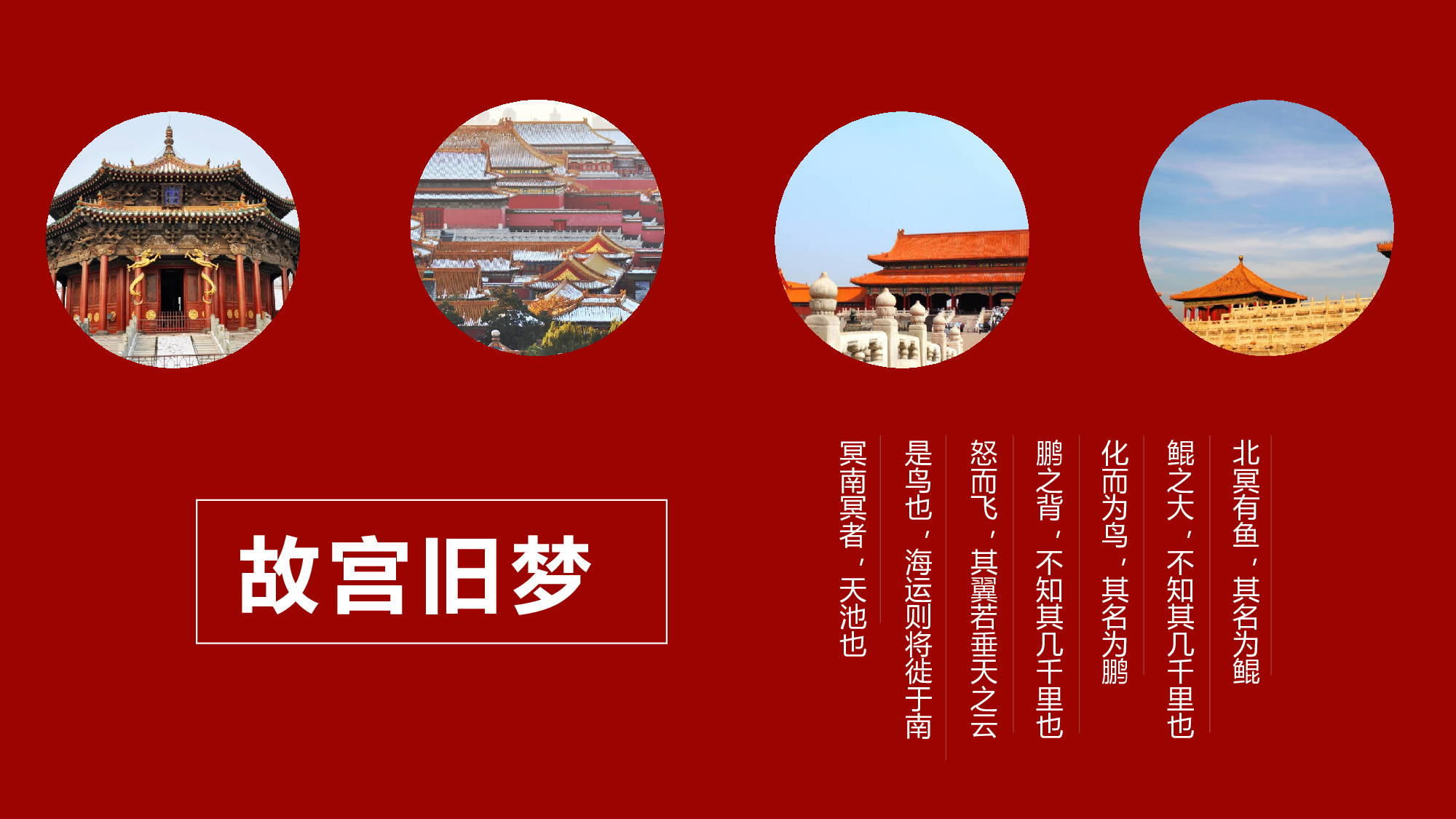 故宫文化 (1).pptx 第3页