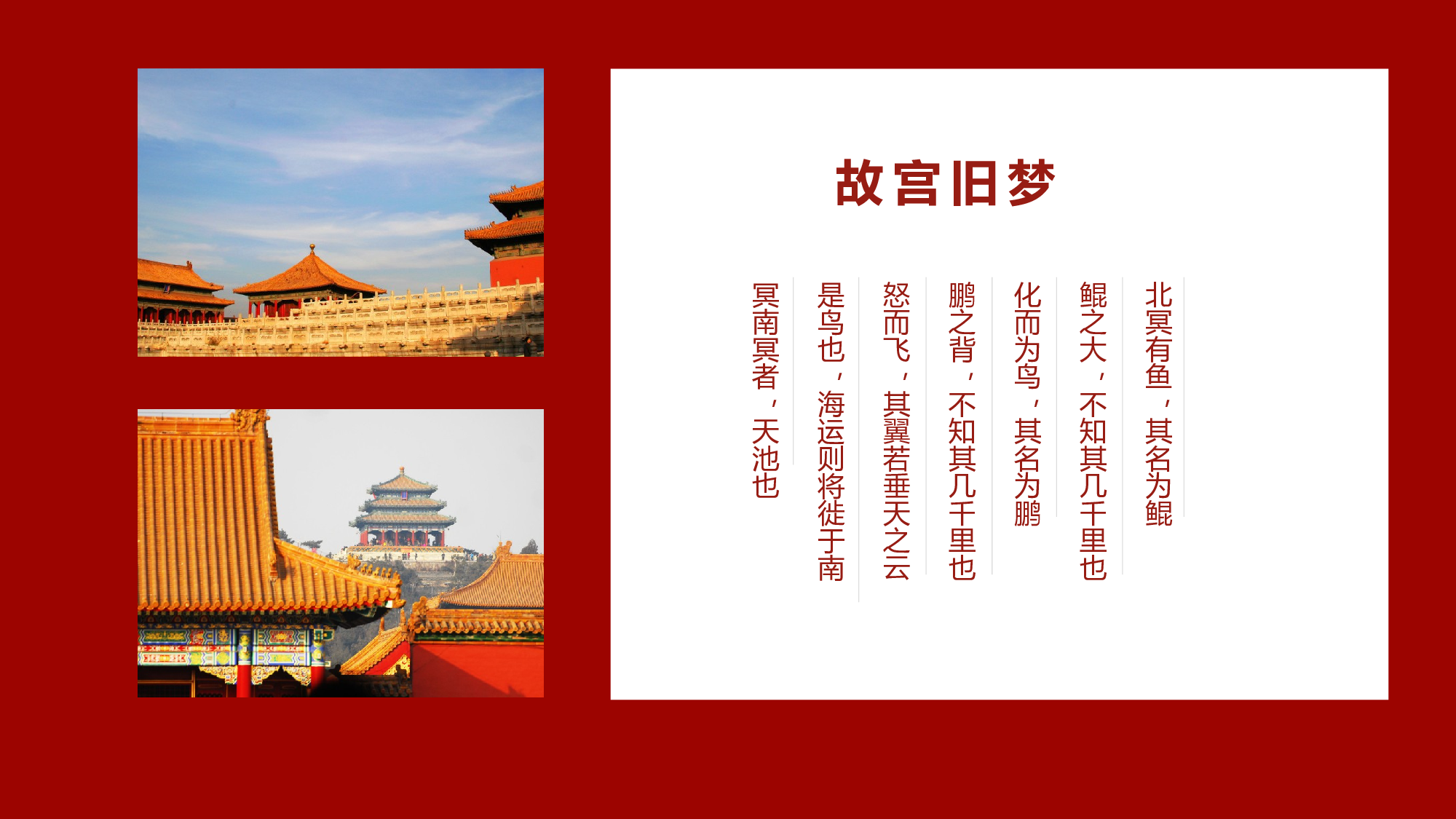 故宫文化 (1).pptx 第6页