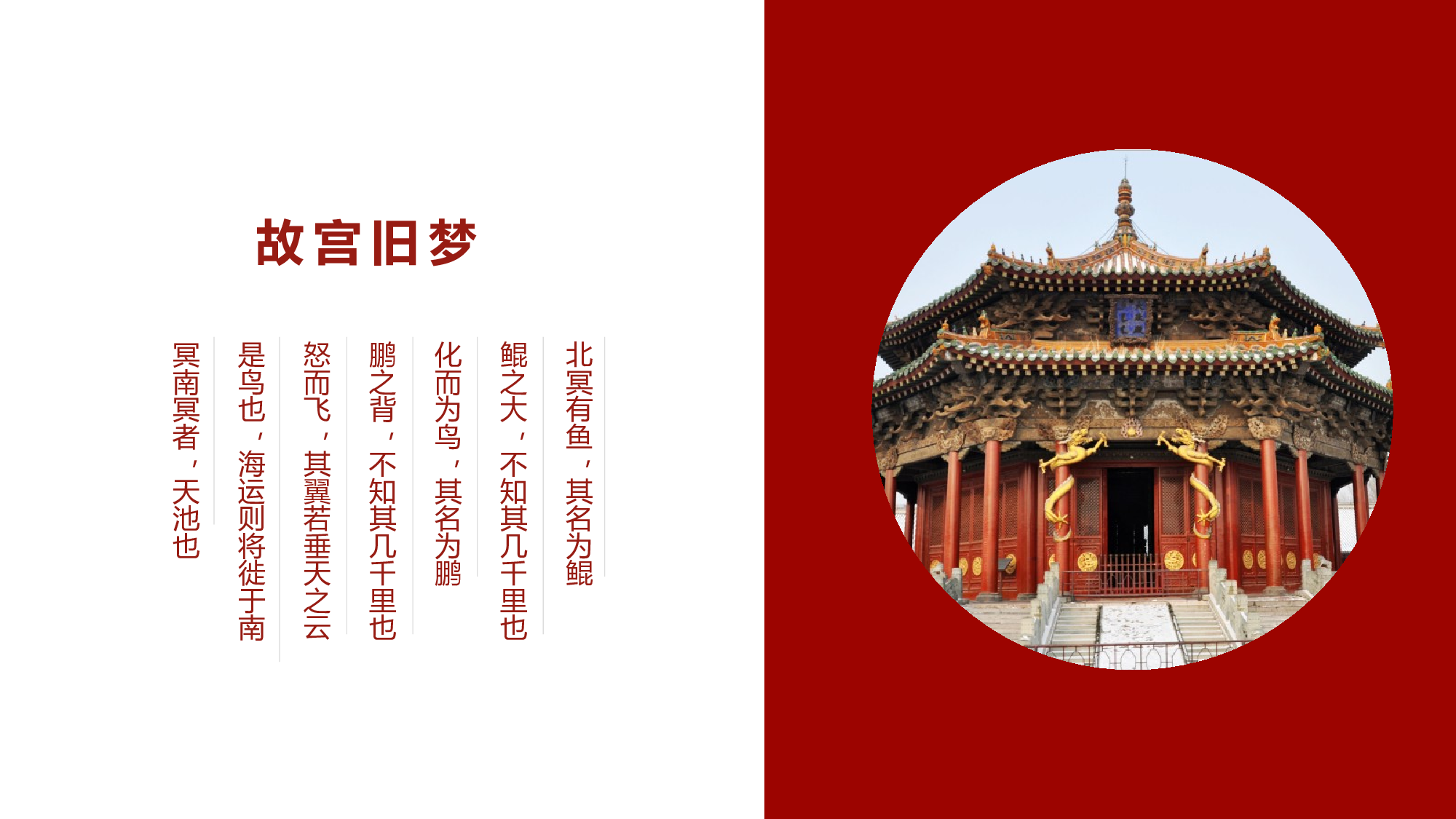 故宫文化 (1).pptx 第4页