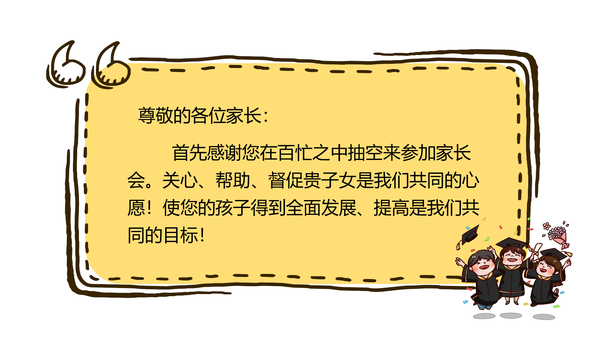初三家长会114.pptx 第2页