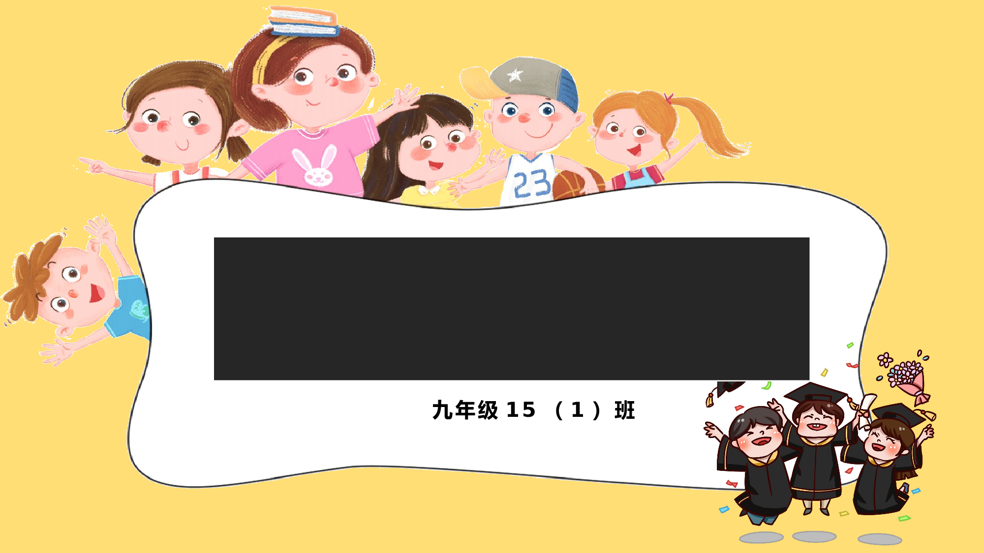 初三家长会114.pptx 第1页
