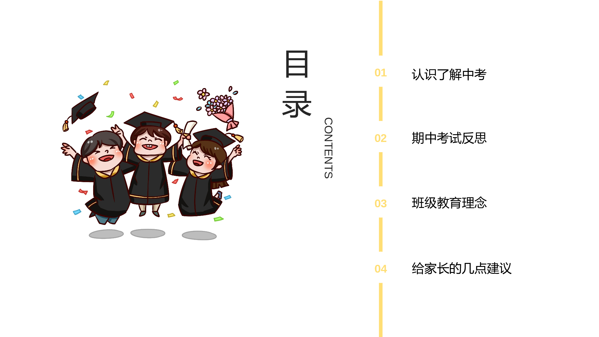 初三家长会114.pptx 第4页