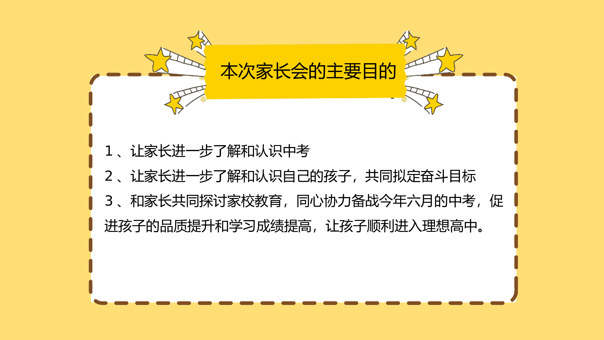 初三家长会114.pptx 第3页