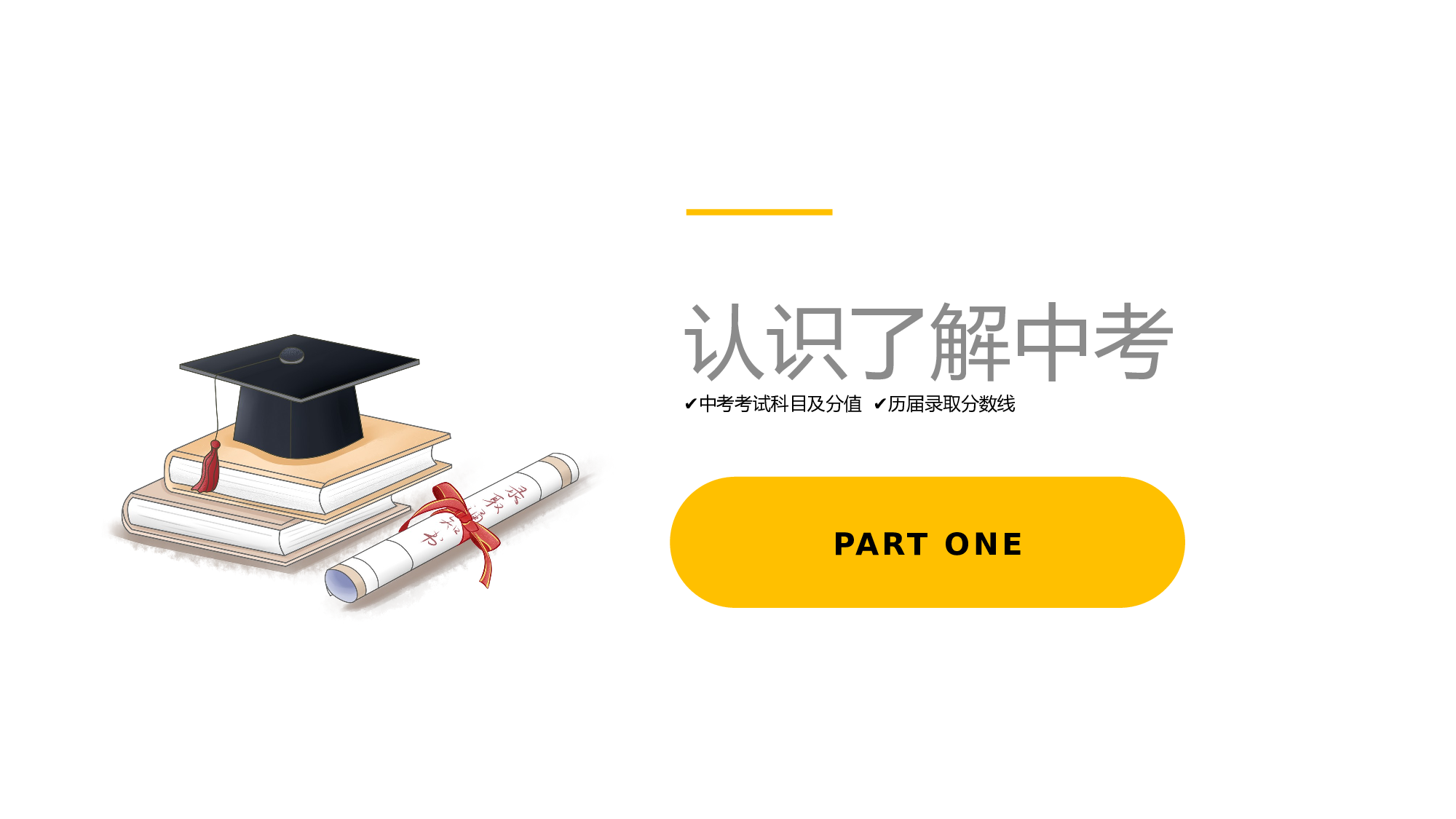 初三家长会114.pptx 第6页