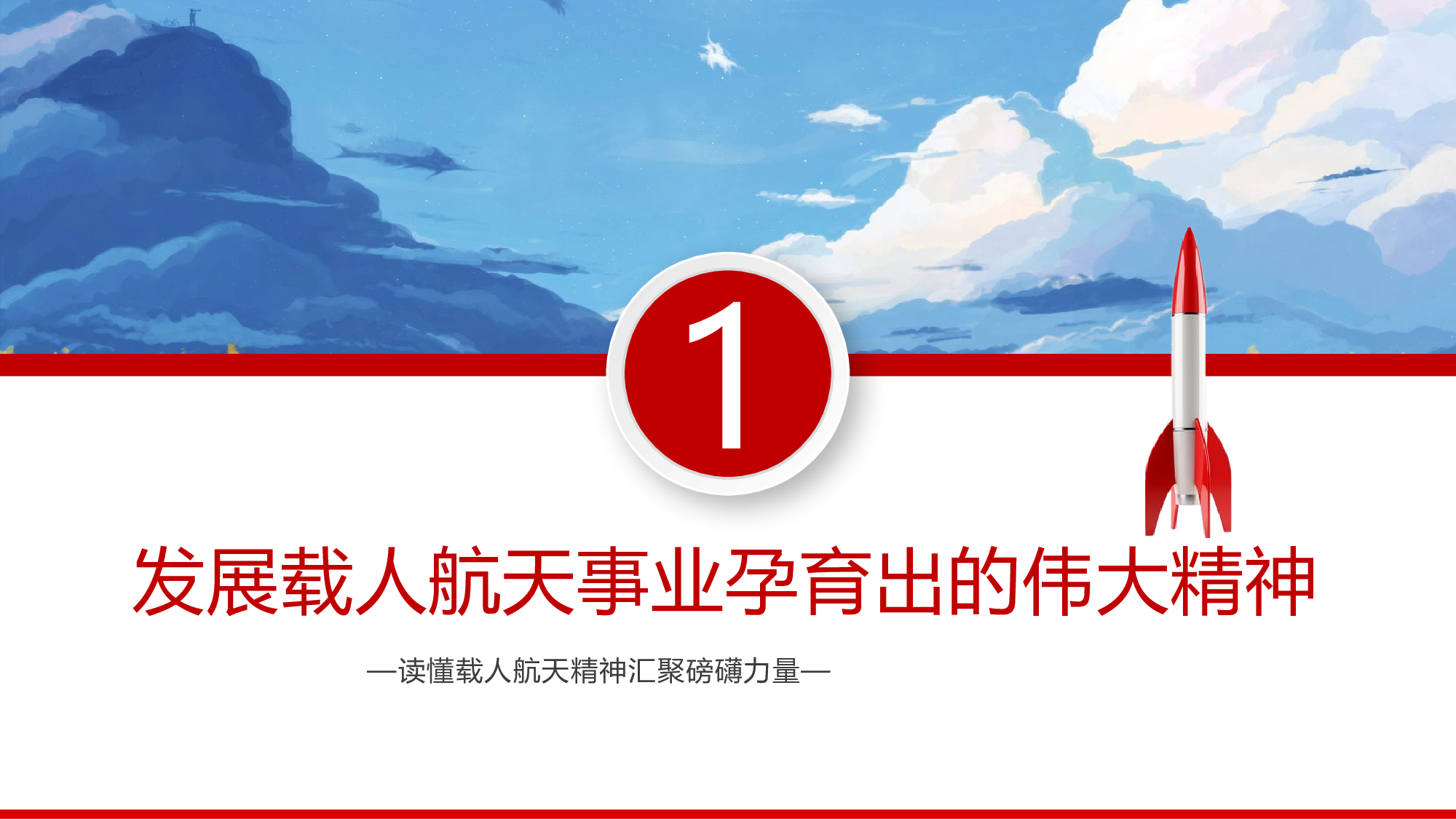 航天 (51).pptx 第4页