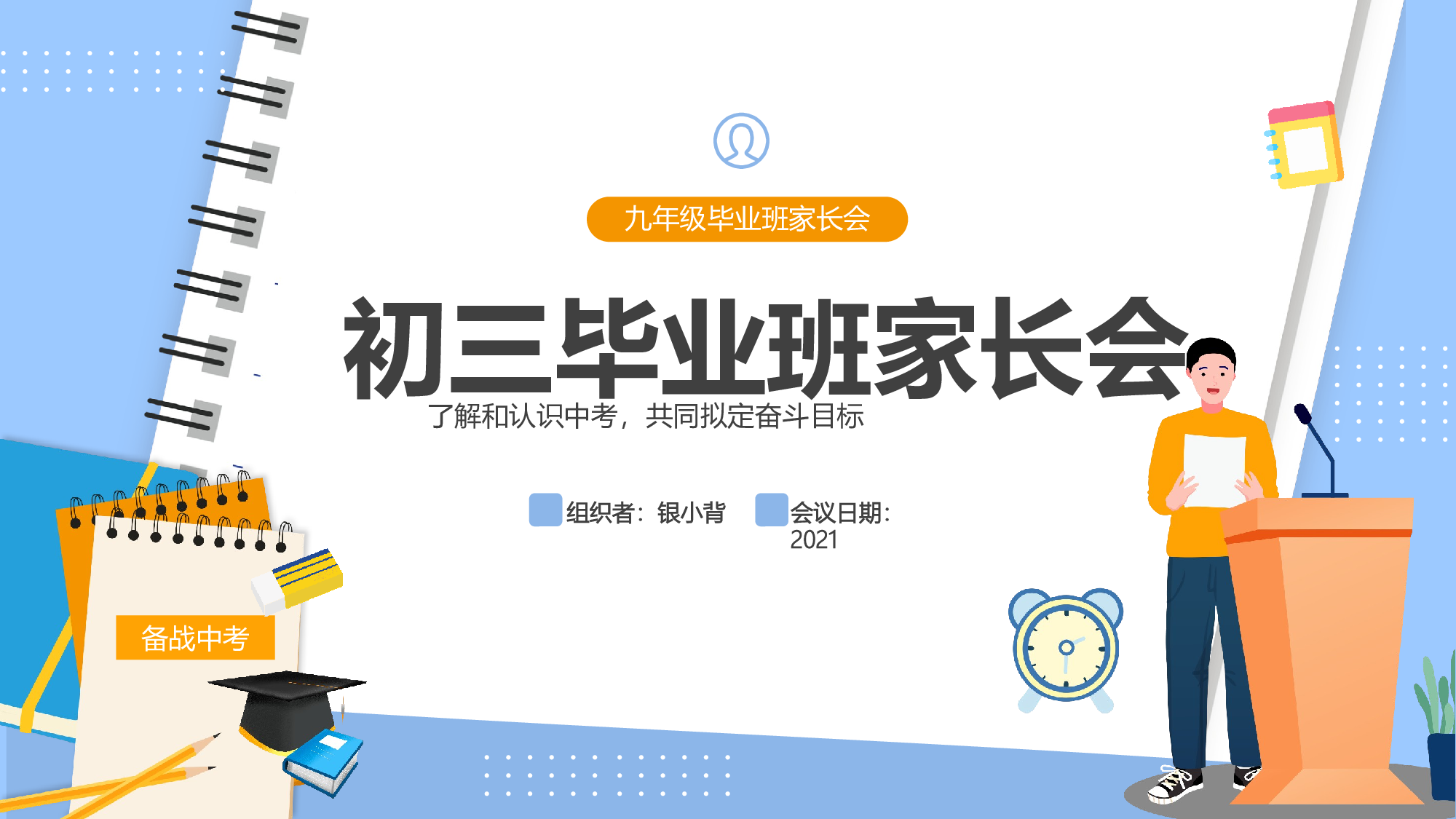 初三家长会115.pptx 第1页