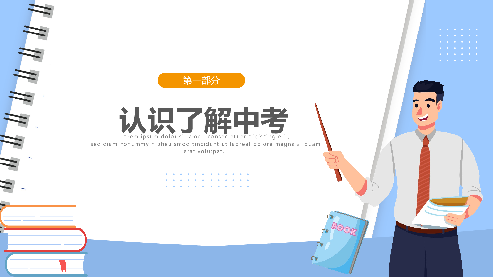 初三家长会115.pptx 第5页