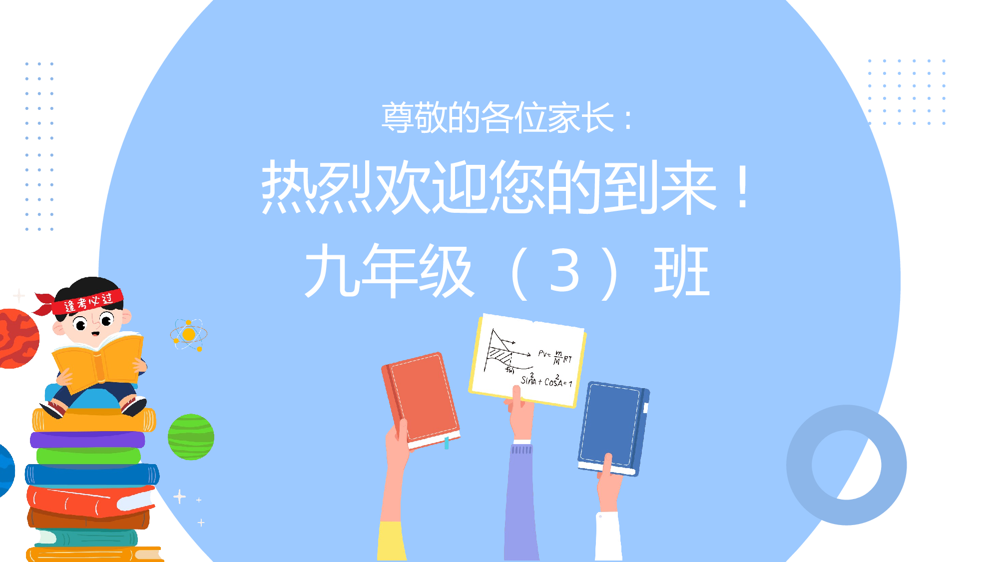 初三家长会115.pptx 第2页