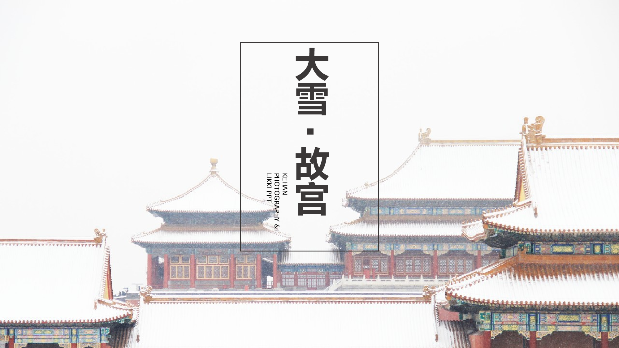 故宫文化 (2).pptx 第1页