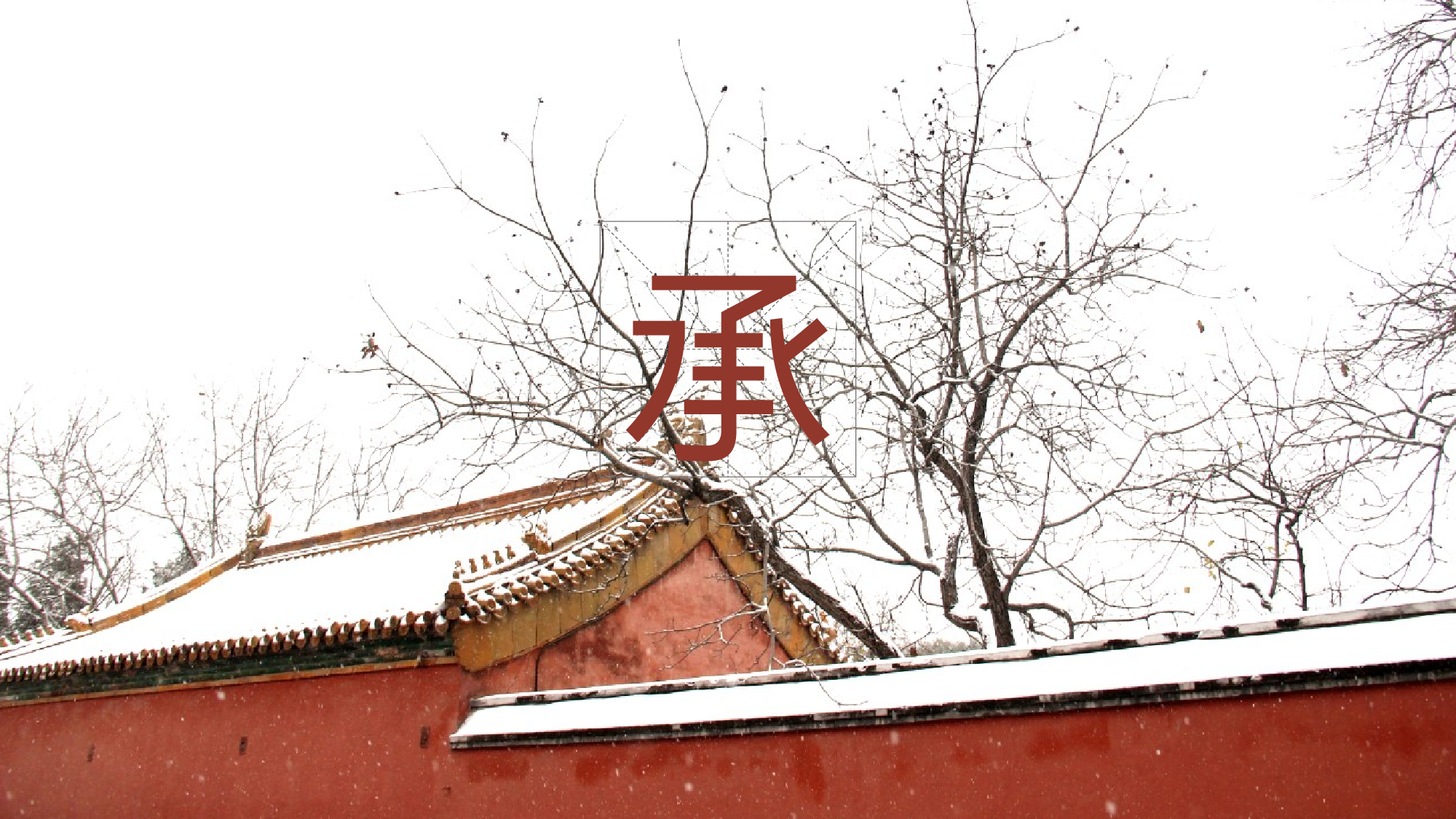故宫文化 (2).pptx 第6页