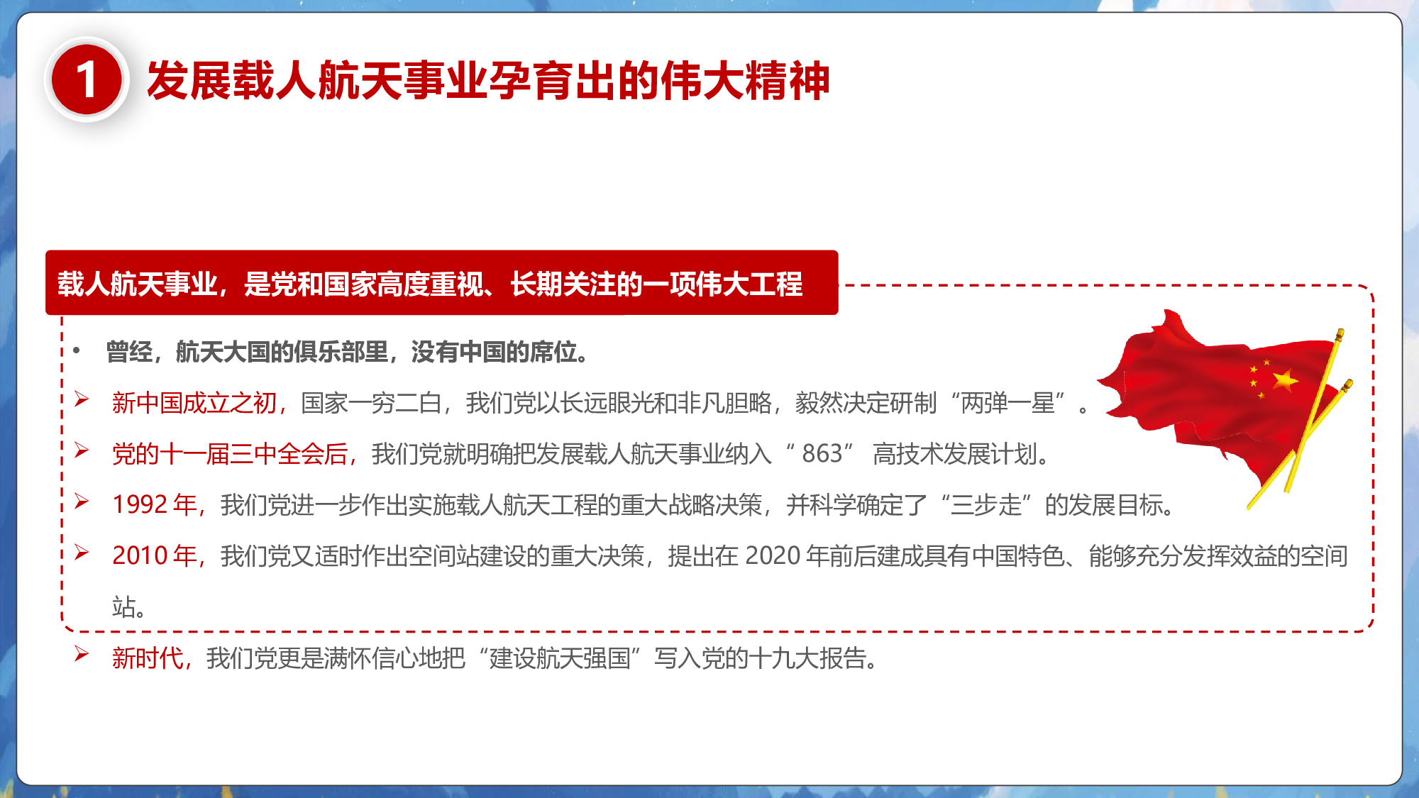 航天 (52).pptx 第5页