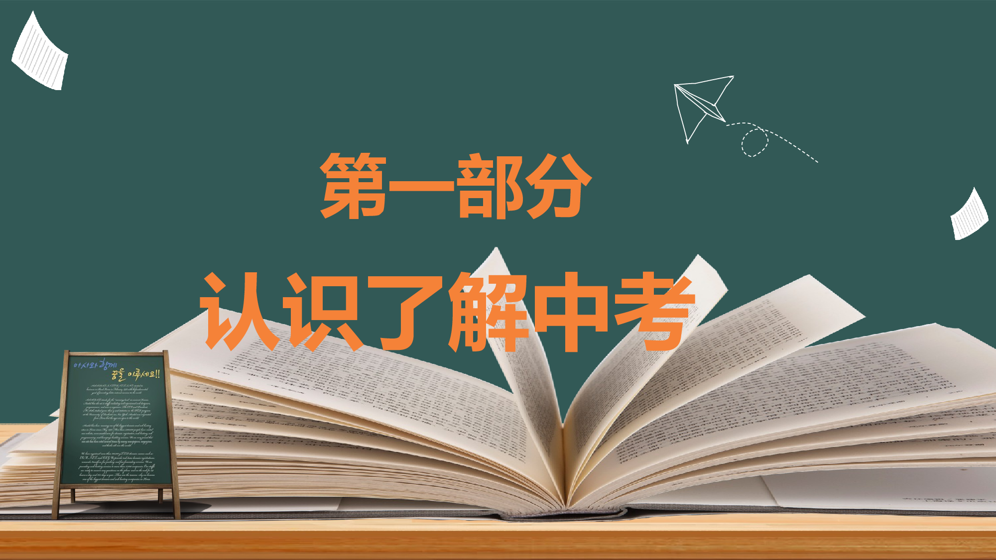 初三家长会116.pptx 第5页