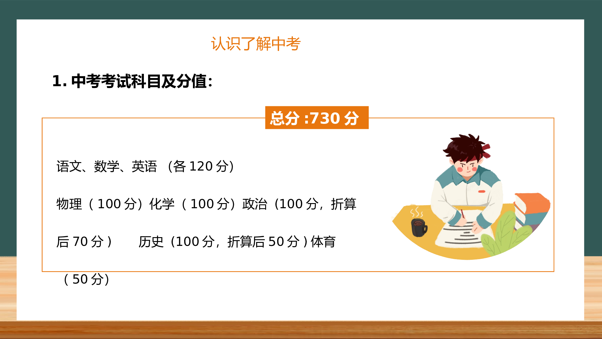 初三家长会116.pptx 第6页