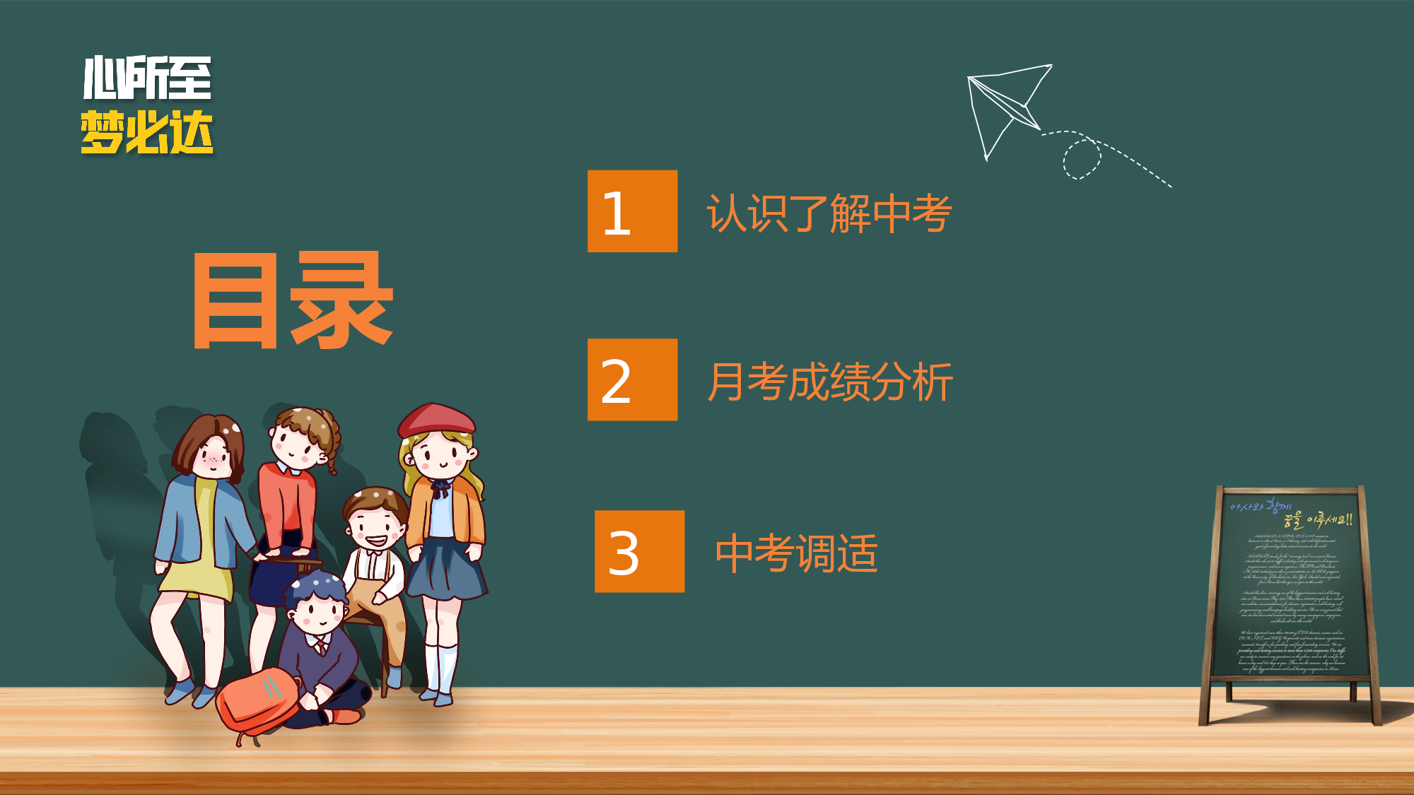 初三家长会116.pptx 第4页