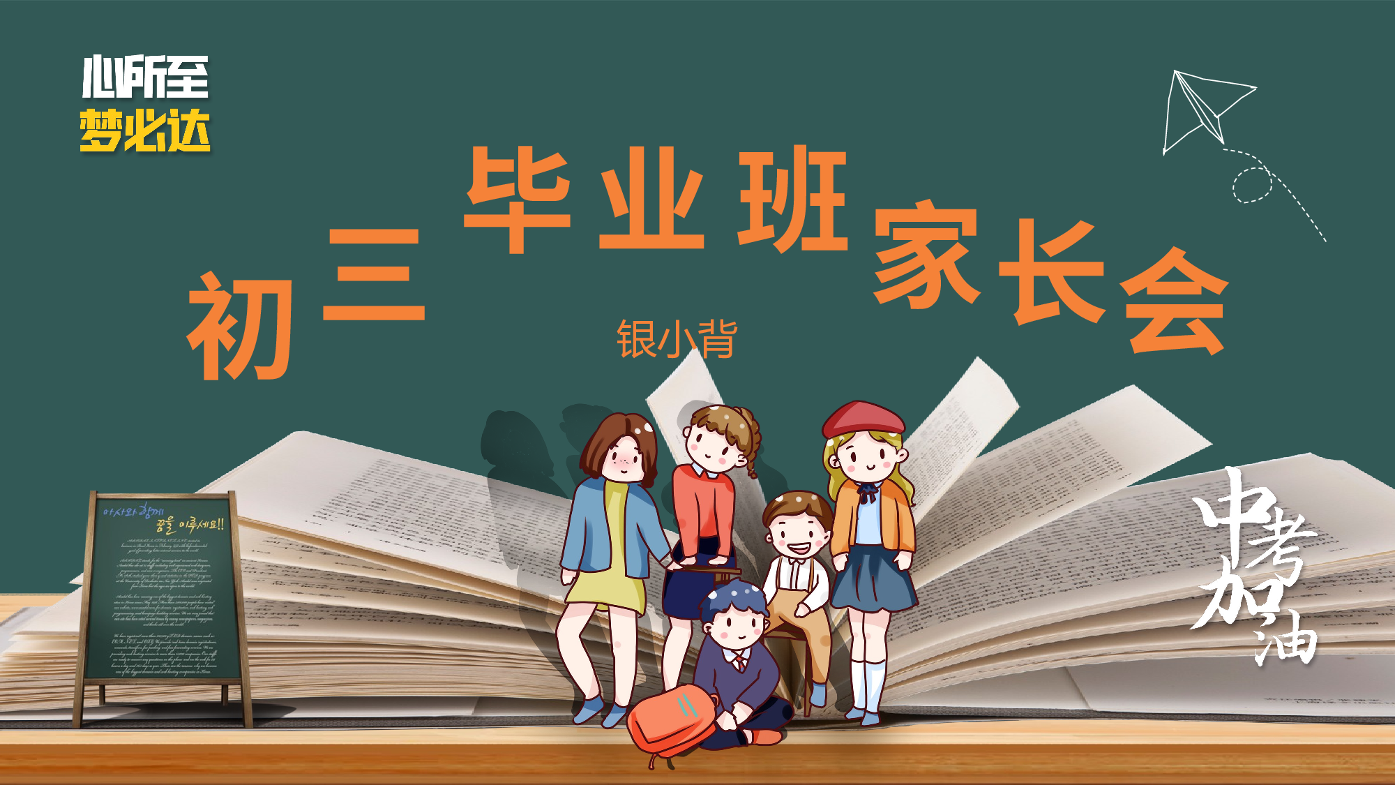 初三家长会116.pptx 第1页