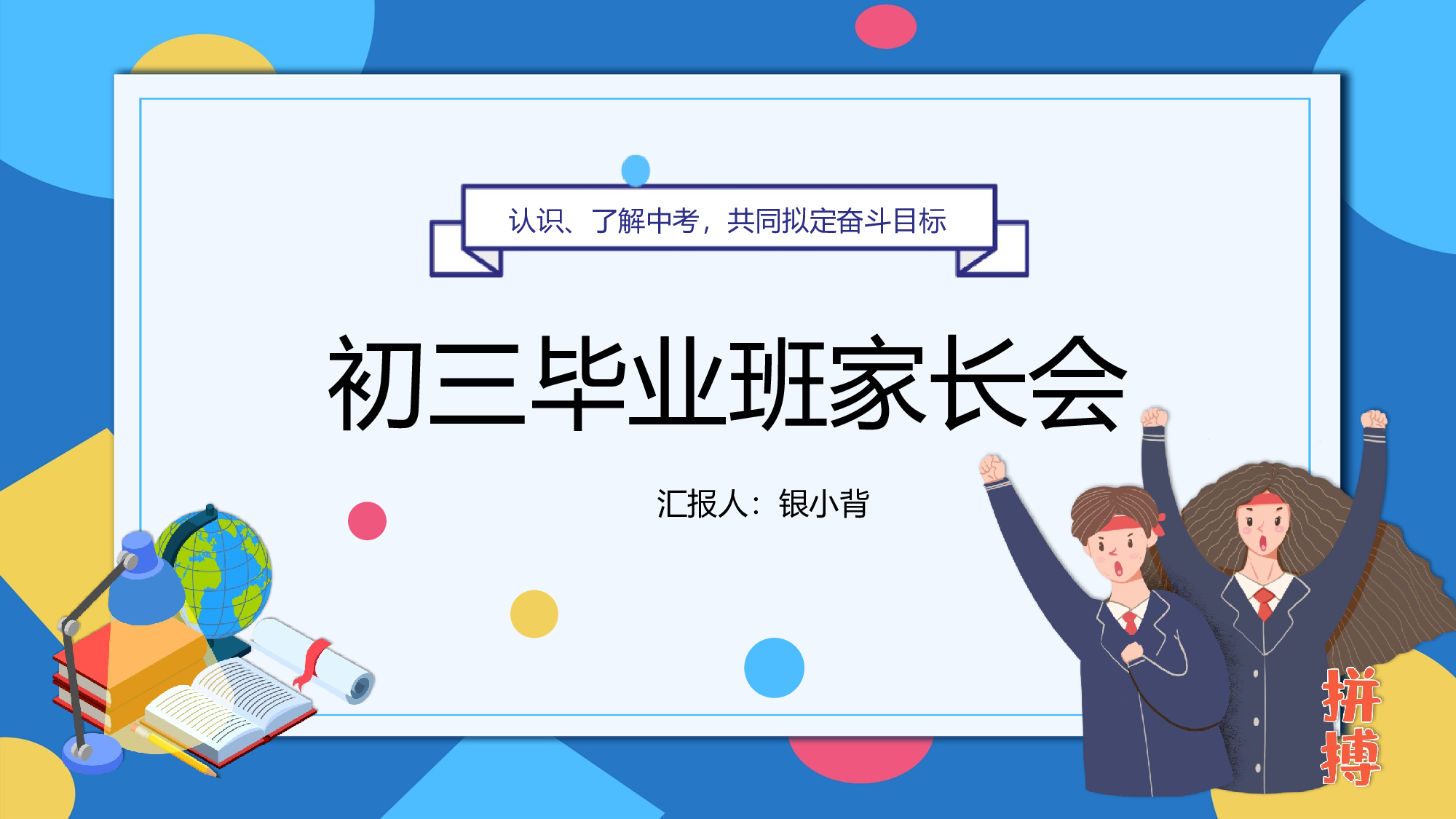初三家长会117.pptx 第1页