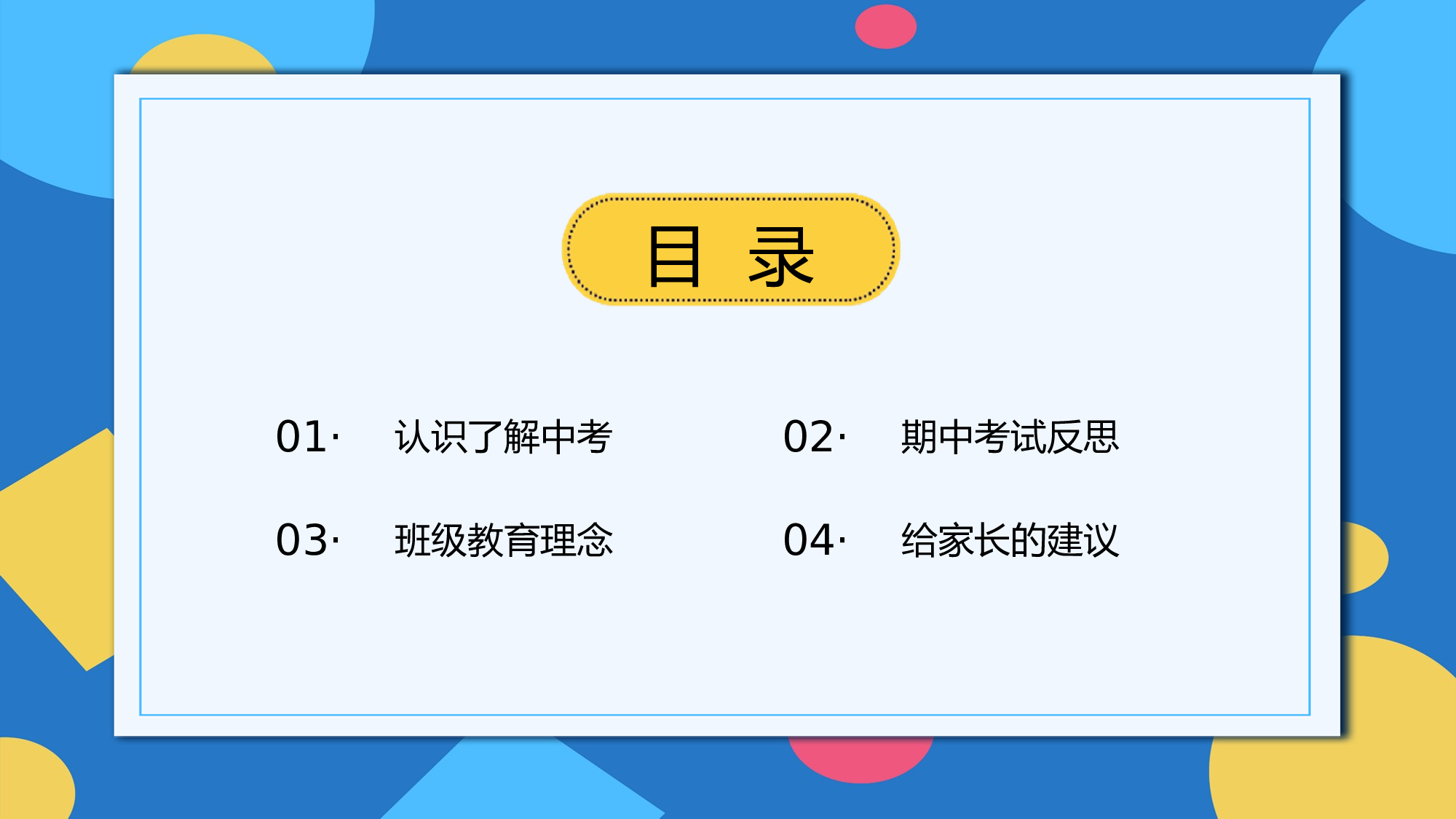 初三家长会117.pptx 第3页