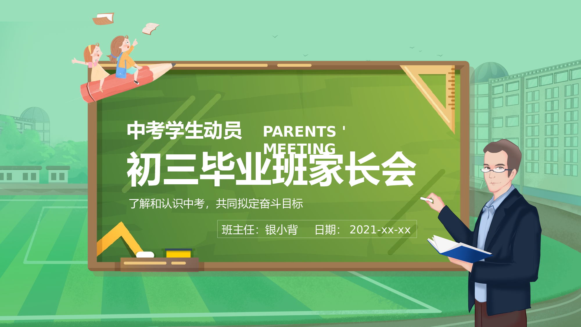 初三家长会118.pptx 第1页