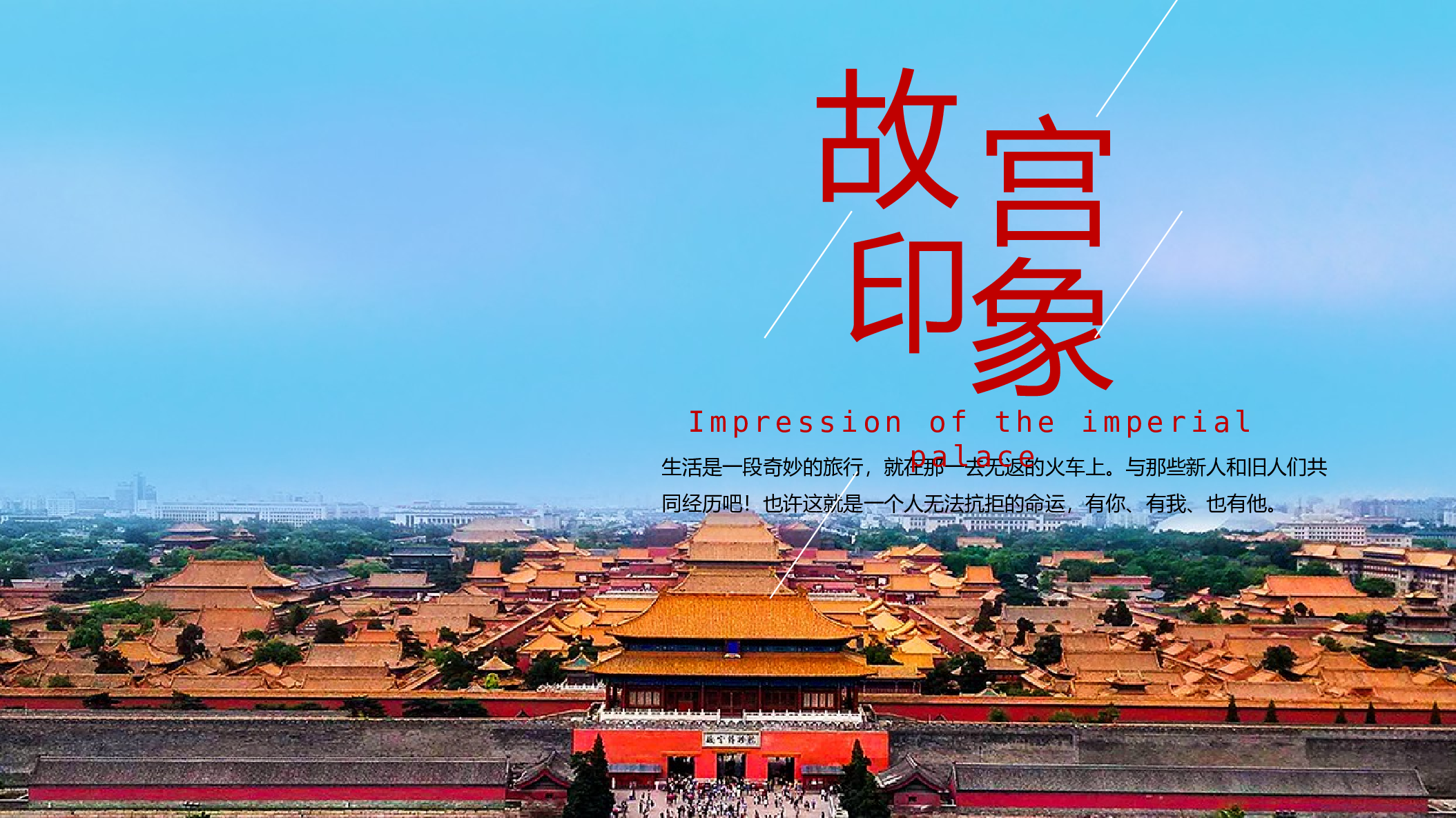 故宫文化 (4).pptx 第1页