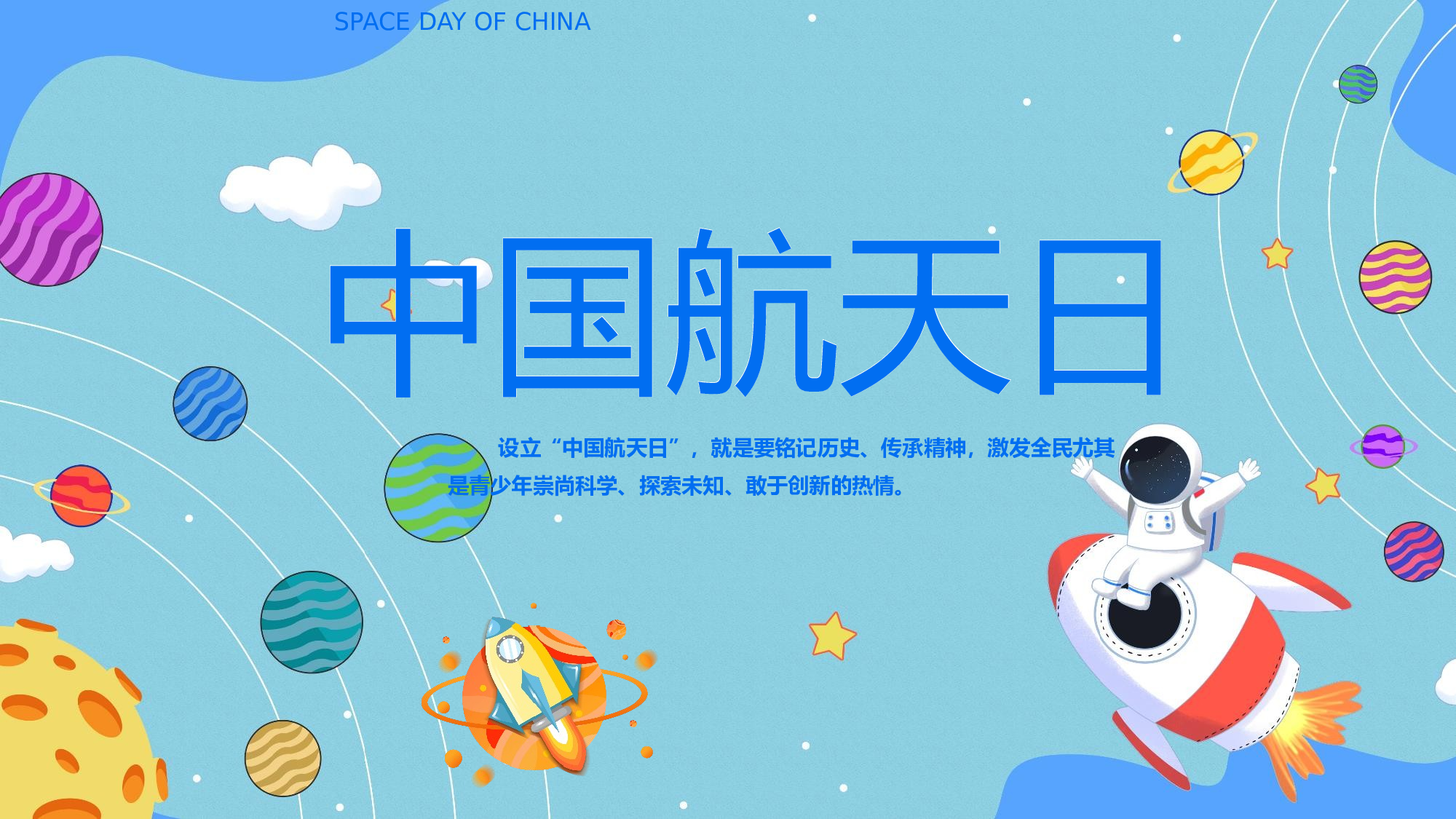 航天12.pptx 第1页