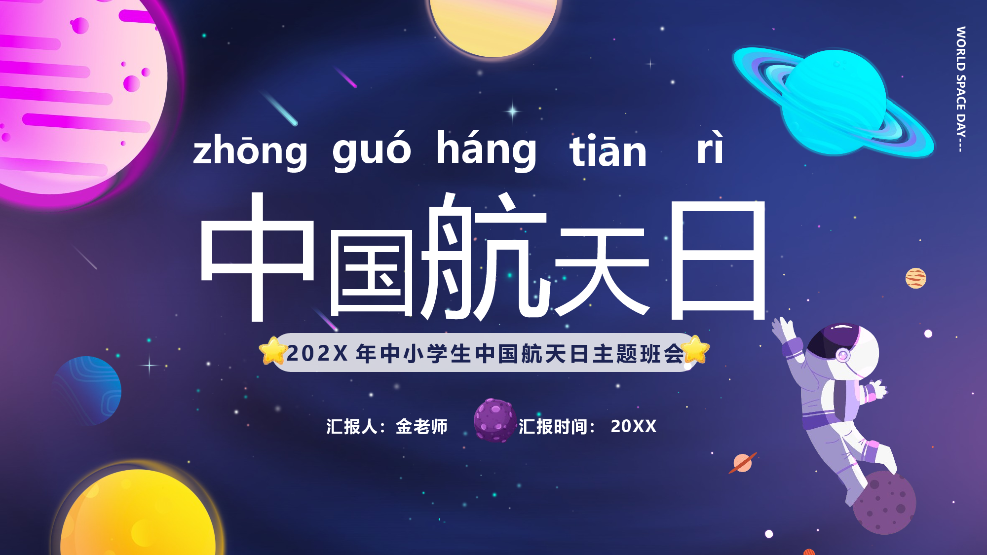 航天13.pptx 第1页