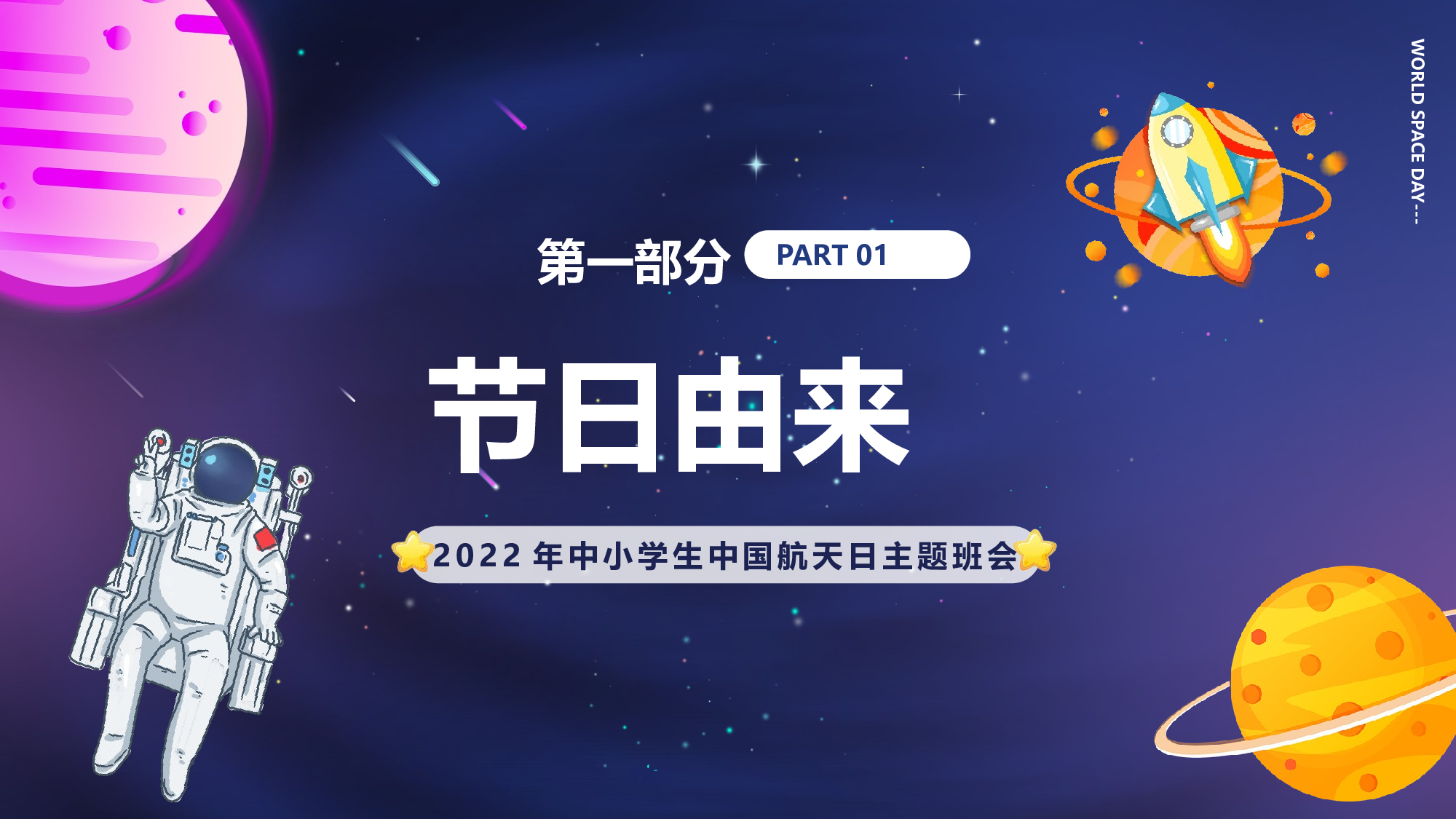 航天13.pptx 第6页