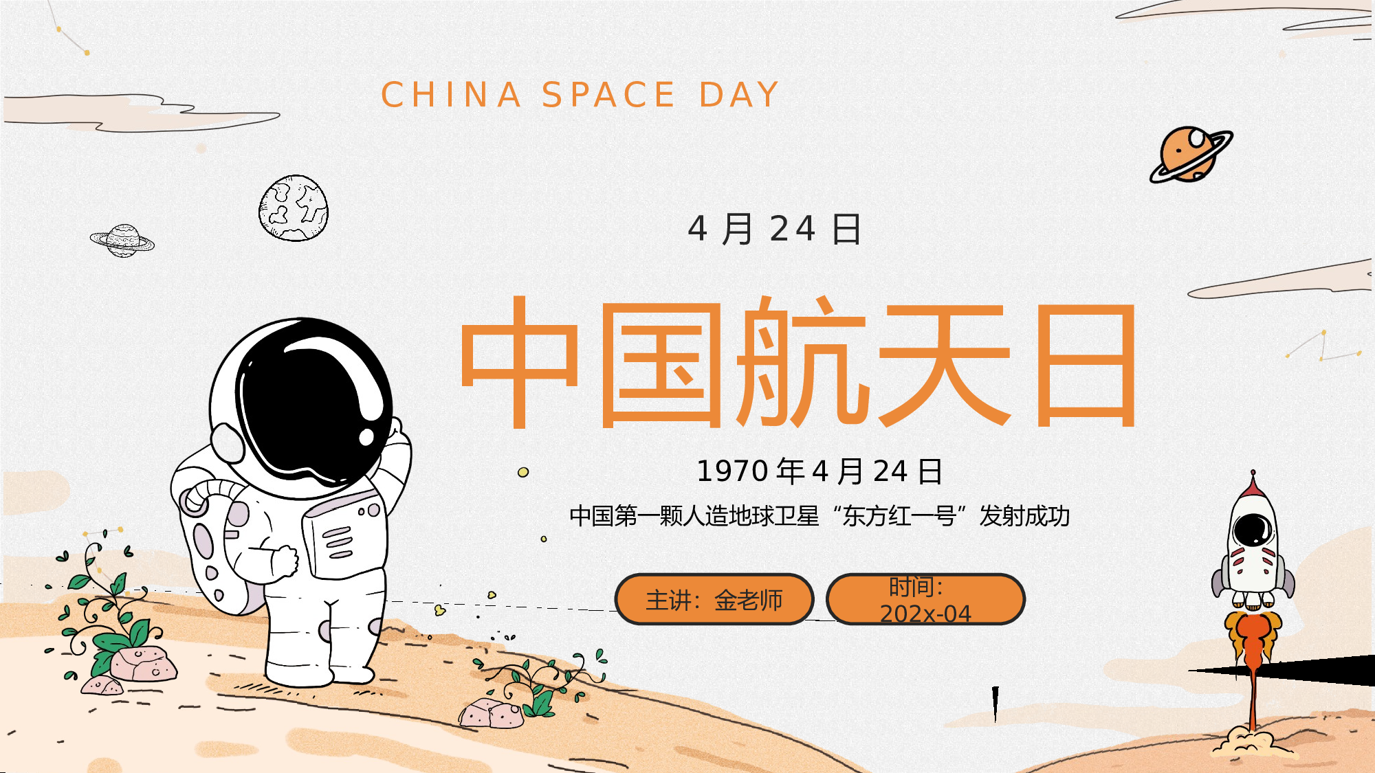 航天14.pptx 第1页