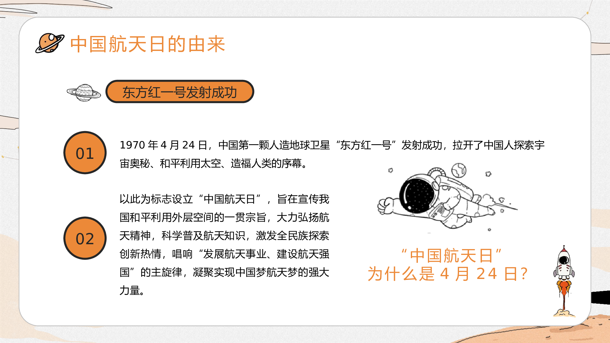 航天14.pptx 第4页