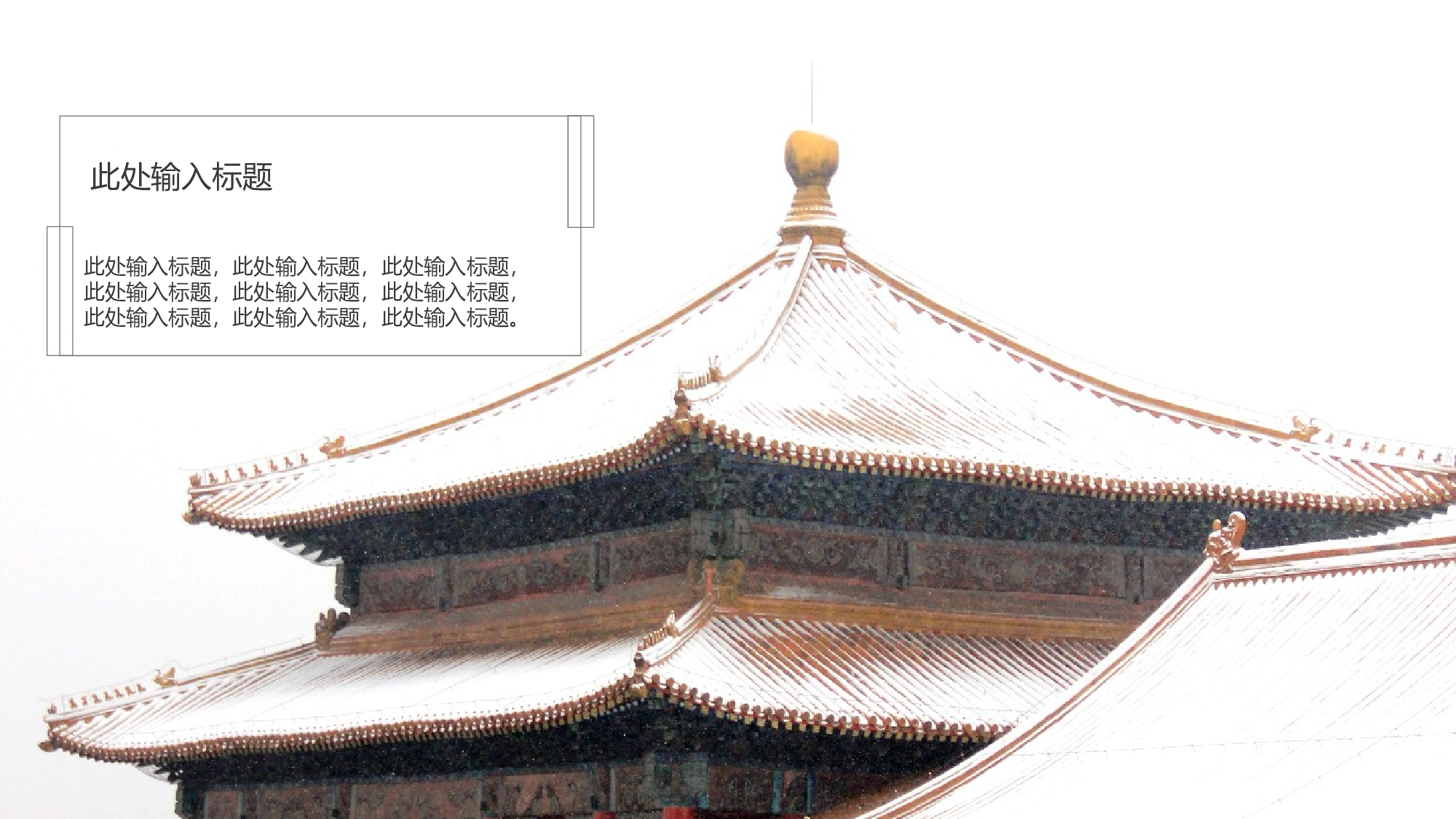 故宫文化 (5).pptx 第5页
