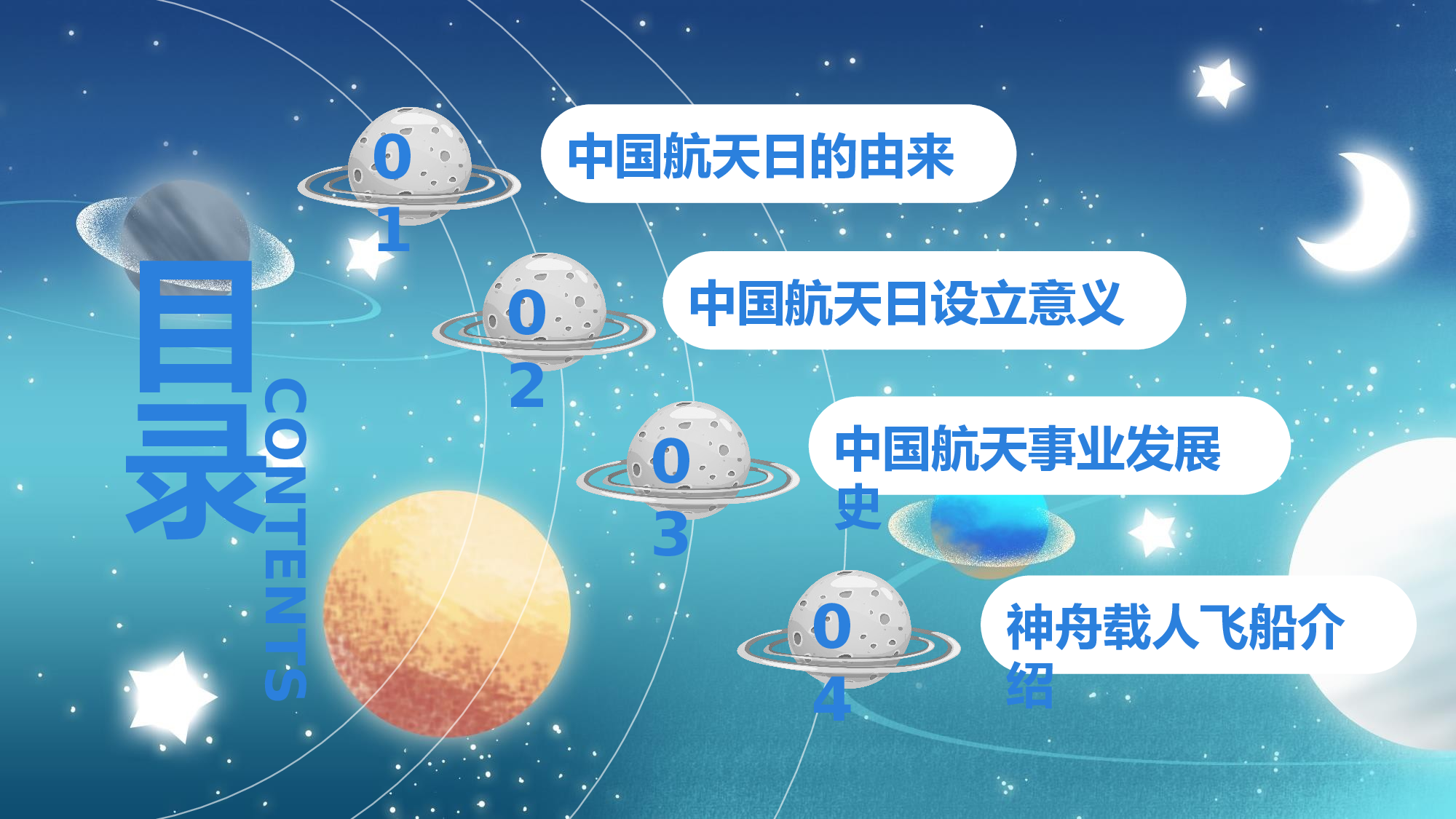 航天16.pptx 第2页