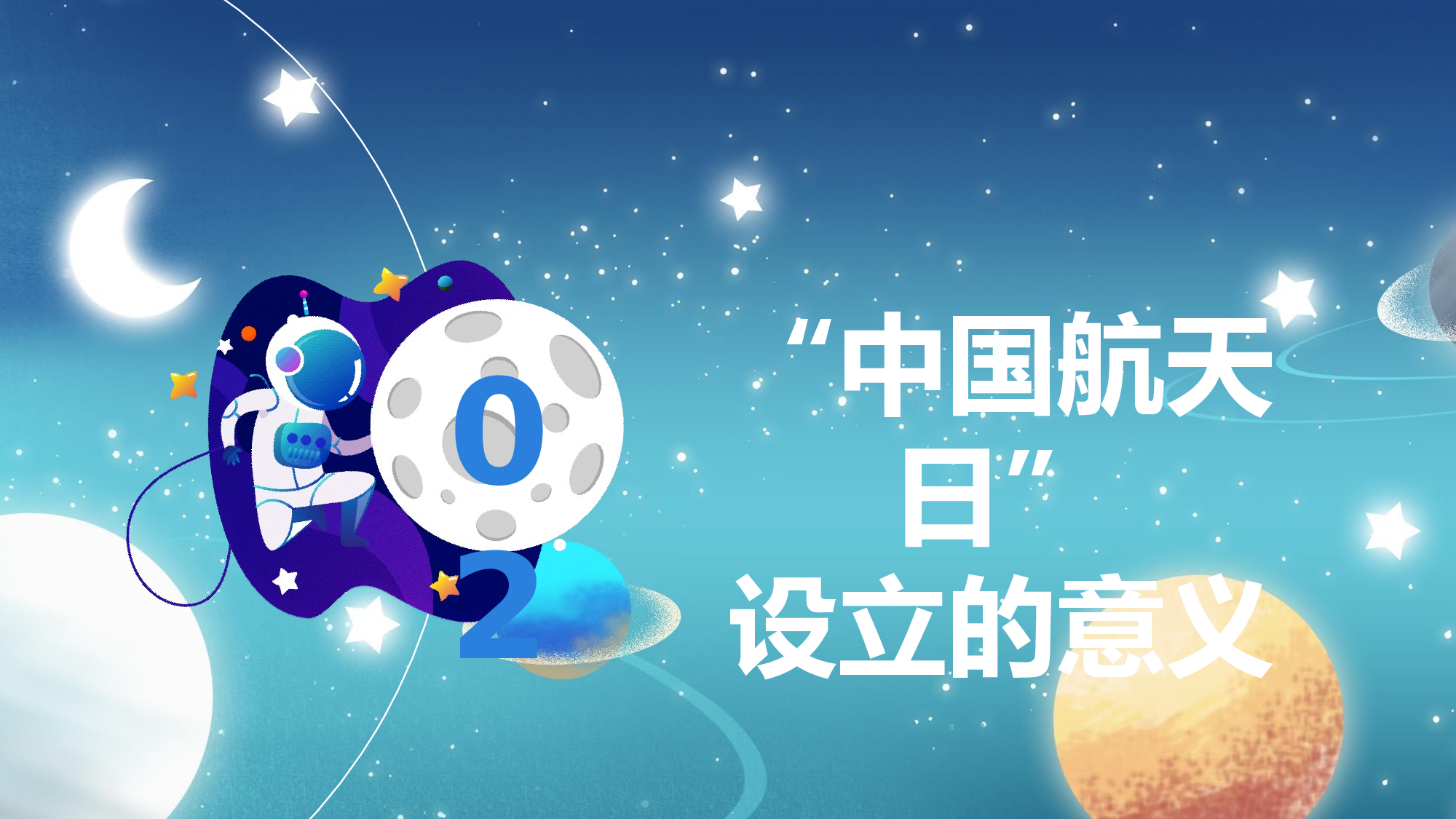 航天16.pptx 第6页