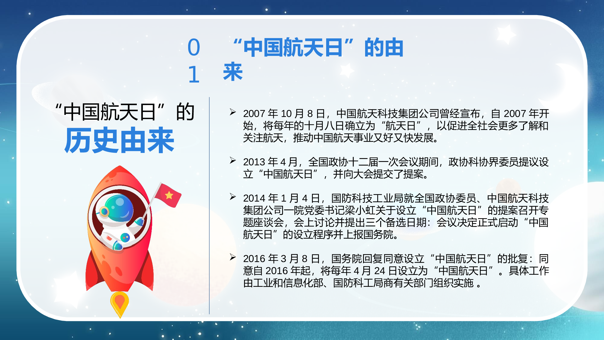 航天16.pptx 第5页