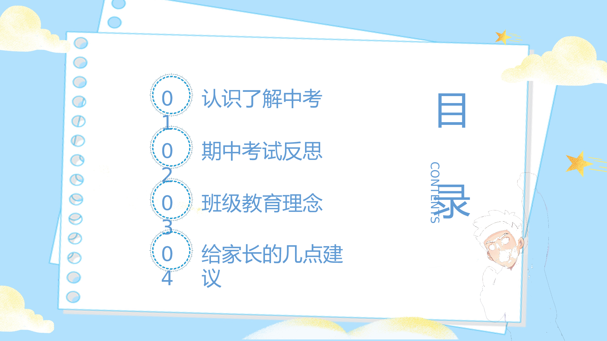 初三家长会119.pptx 第6页
