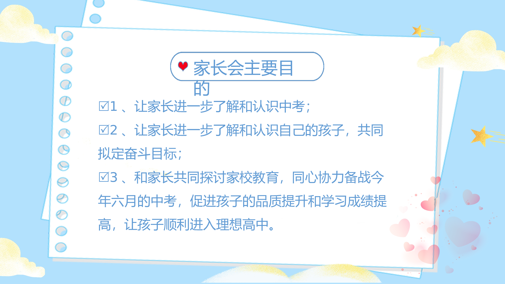 初三家长会119.pptx 第5页